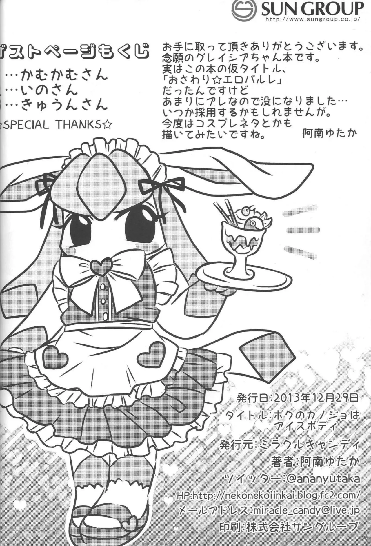 (C85) [Miracle Candy (Anan Yutaka)] Boku no Kanojo wa Ice Body (Pokémon) [Chinese][绒心个人汉化] numero di immagine  25