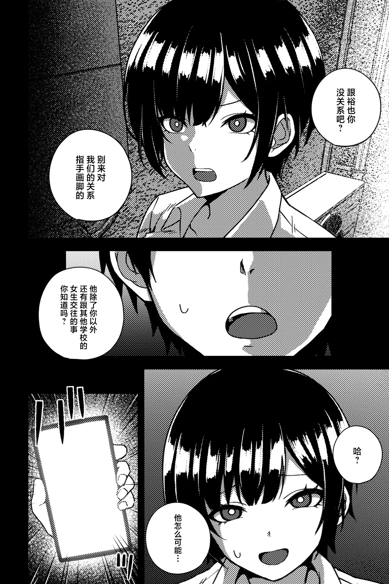 [rimi]幼なじみを寝取ることになった[中国翻訳] 이미지 번호 3