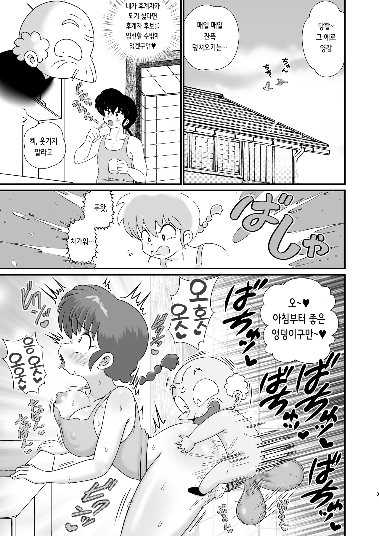 [Tokyo Tsunamushi Land (Tsunamushi)] Ganso Musabetsu Tanetsuke Ryuu | 원조 무차별교배류 (Ranma 1/2) [Korean] [Digital] numero di immagine  3