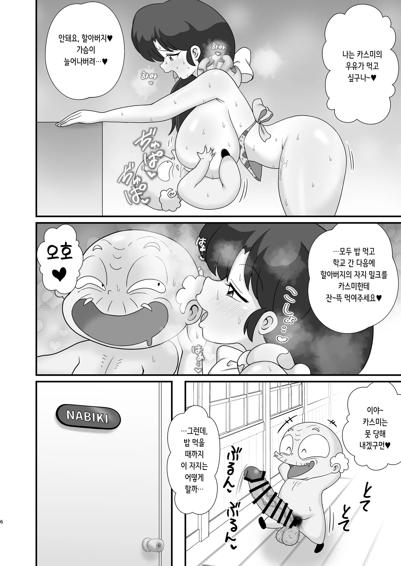 [Tokyo Tsunamushi Land (Tsunamushi)] Ganso Musabetsu Tanetsuke Ryuu | 원조 무차별교배류 (Ranma 1/2) [Korean] [Digital] numero di immagine  6
