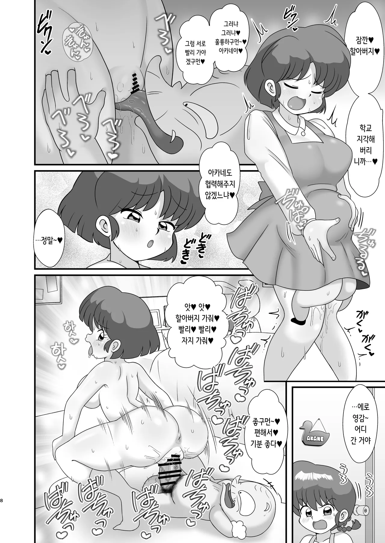 [Tokyo Tsunamushi Land (Tsunamushi)] Ganso Musabetsu Tanetsuke Ryuu | 원조 무차별교배류 (Ranma 1/2) [Korean] [Digital] numero di immagine  8