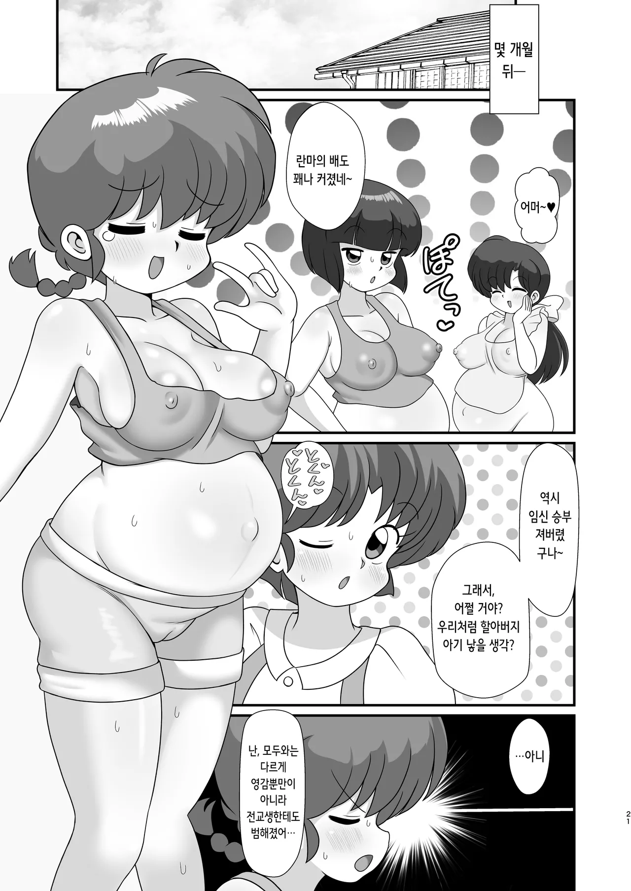 [Tokyo Tsunamushi Land (Tsunamushi)] Ganso Musabetsu Tanetsuke Ryuu | 원조 무차별교배류 (Ranma 1/2) [Korean] [Digital] numero di immagine  21