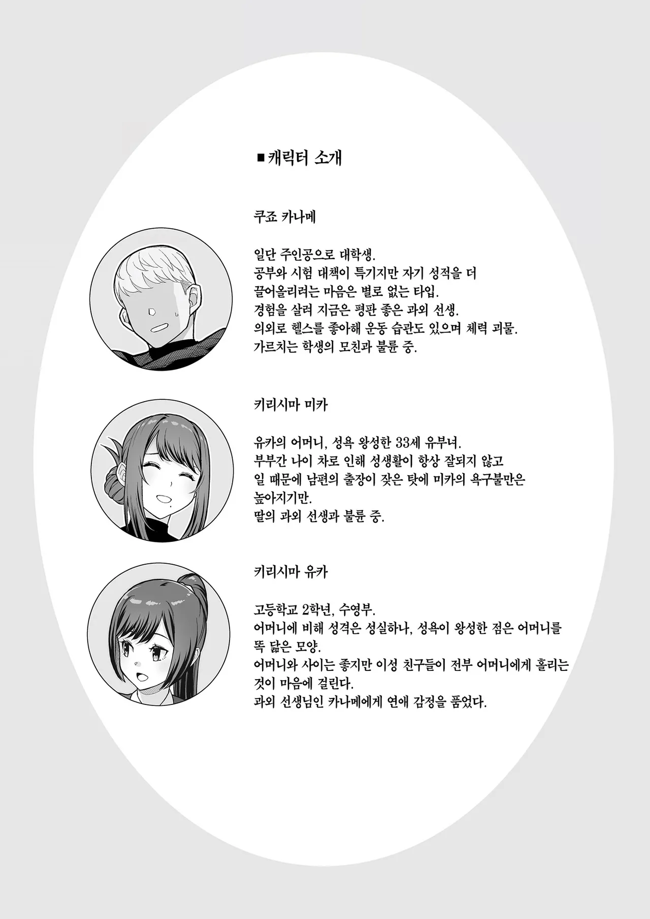 (C105) [Kayoudou (Matsuka)] Loveho de Date Kabegoshi ni Oyako to Sorezore XX Suru Hon Zenpen | 러브호텔 데이트 벽 너머로 모녀를 각각 ○○하는 책【전편】 [Korean] [Team Edge] [Digital] numero di immagine  3