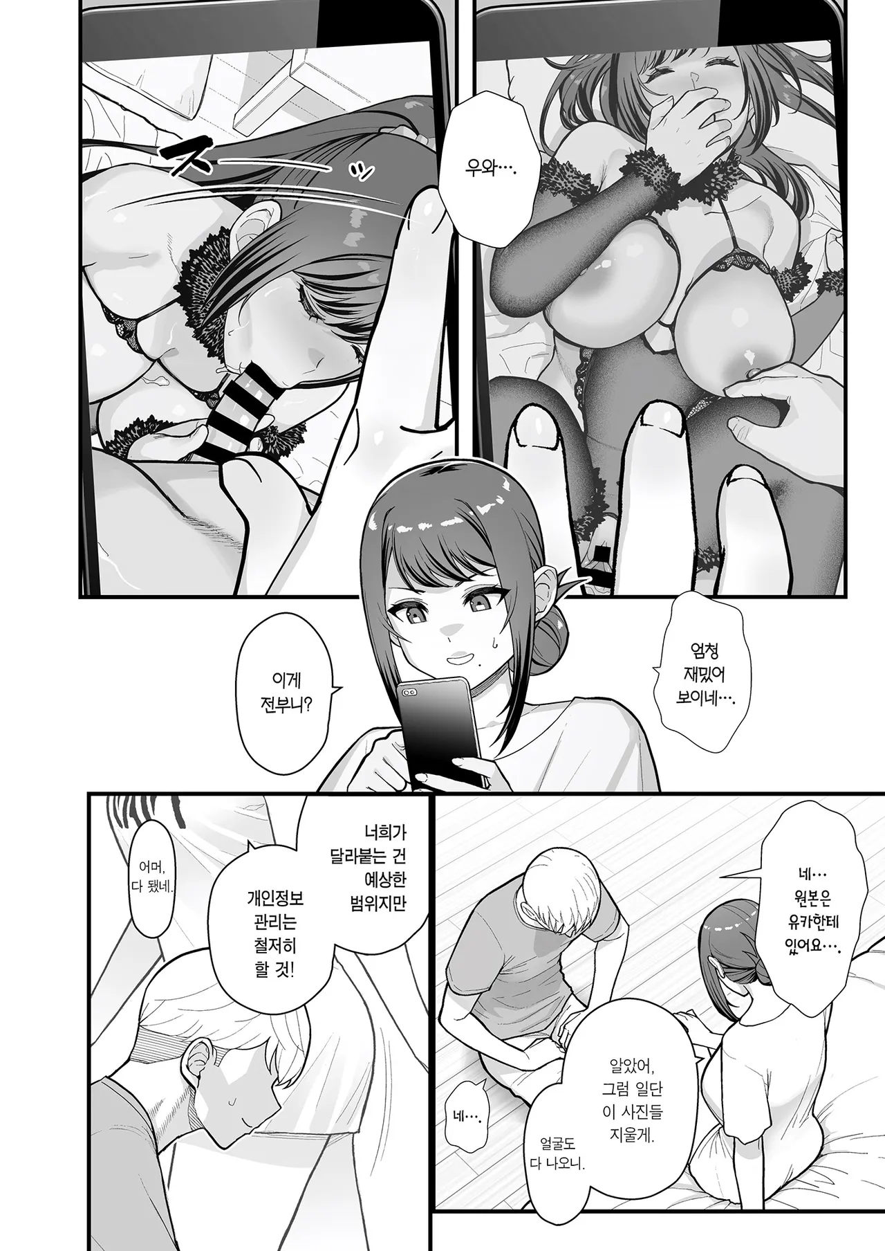 (C105) [Kayoudou (Matsuka)] Loveho de Date Kabegoshi ni Oyako to Sorezore XX Suru Hon Zenpen | 러브호텔 데이트 벽 너머로 모녀를 각각 ○○하는 책【전편】 [Korean] [Team Edge] [Digital] numero di immagine  15