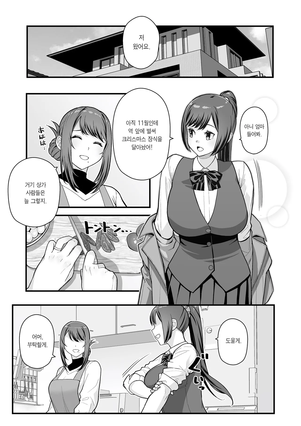 (C105) [Kayoudou (Matsuka)] Loveho de Date Kabegoshi ni Oyako to Sorezore XX Suru Hon Zenpen | 러브호텔 데이트 벽 너머로 모녀를 각각 ○○하는 책【전편】 [Korean] [Team Edge] [Digital] numero di immagine  20