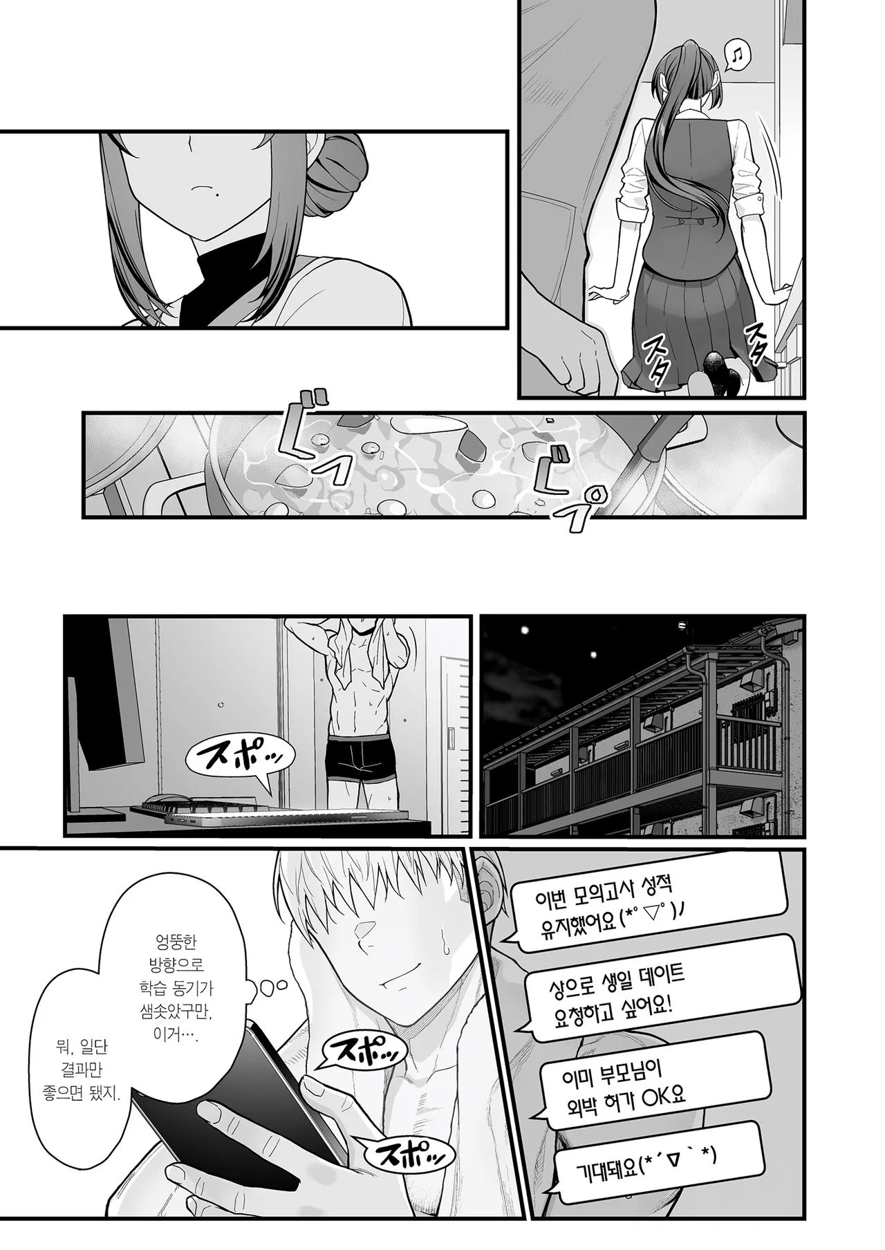 (C105) [Kayoudou (Matsuka)] Loveho de Date Kabegoshi ni Oyako to Sorezore XX Suru Hon Zenpen | 러브호텔 데이트 벽 너머로 모녀를 각각 ○○하는 책【전편】 [Korean] [Team Edge] [Digital] numero di immagine  22