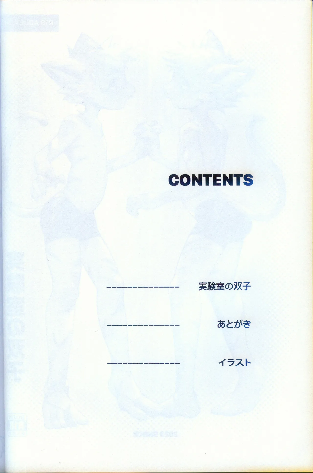 [gibier (ぺりかん)] 実験室の双子 이미지 번호 3