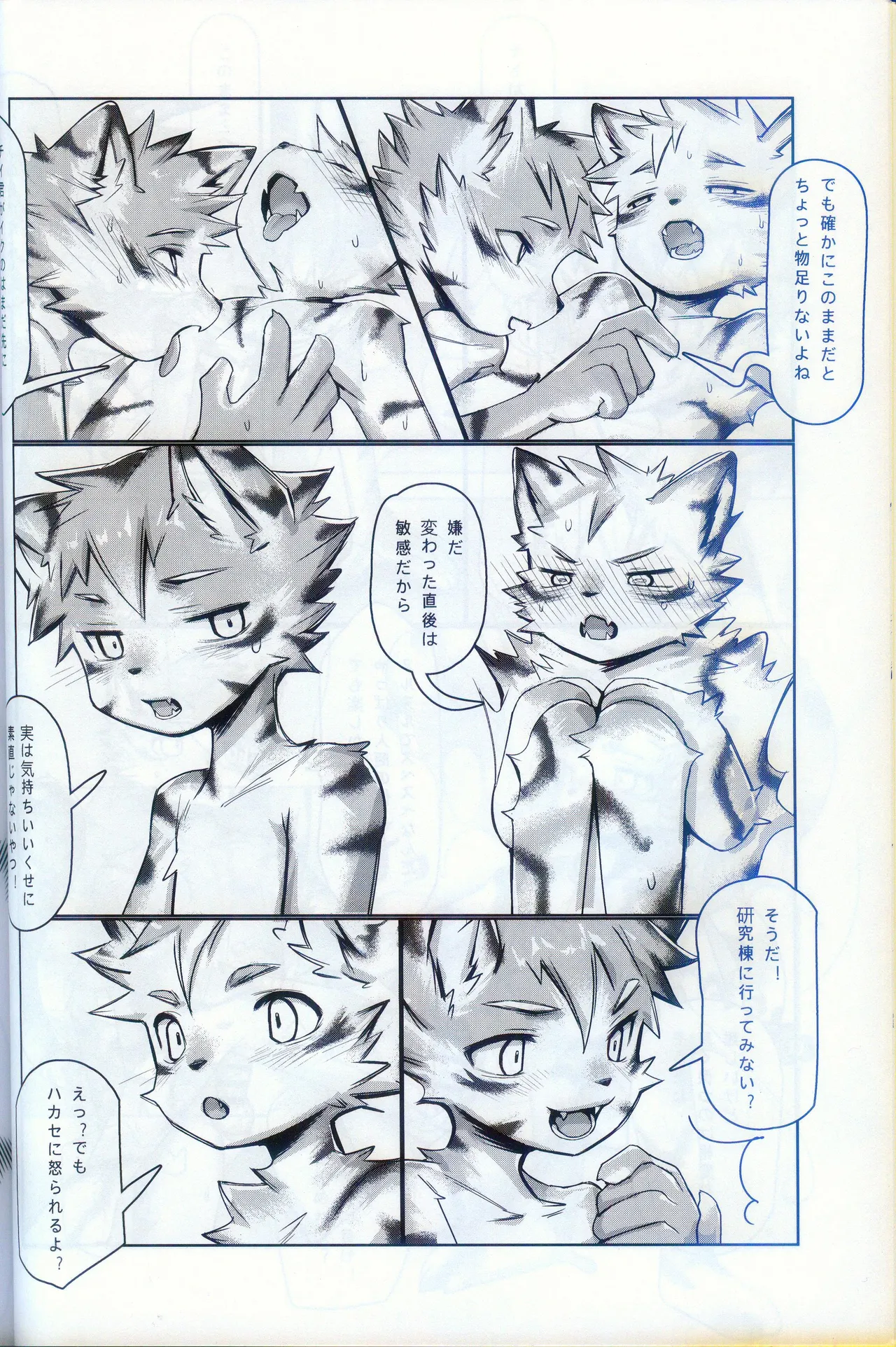 [gibier (ぺりかん)] 実験室の双子 이미지 번호 9