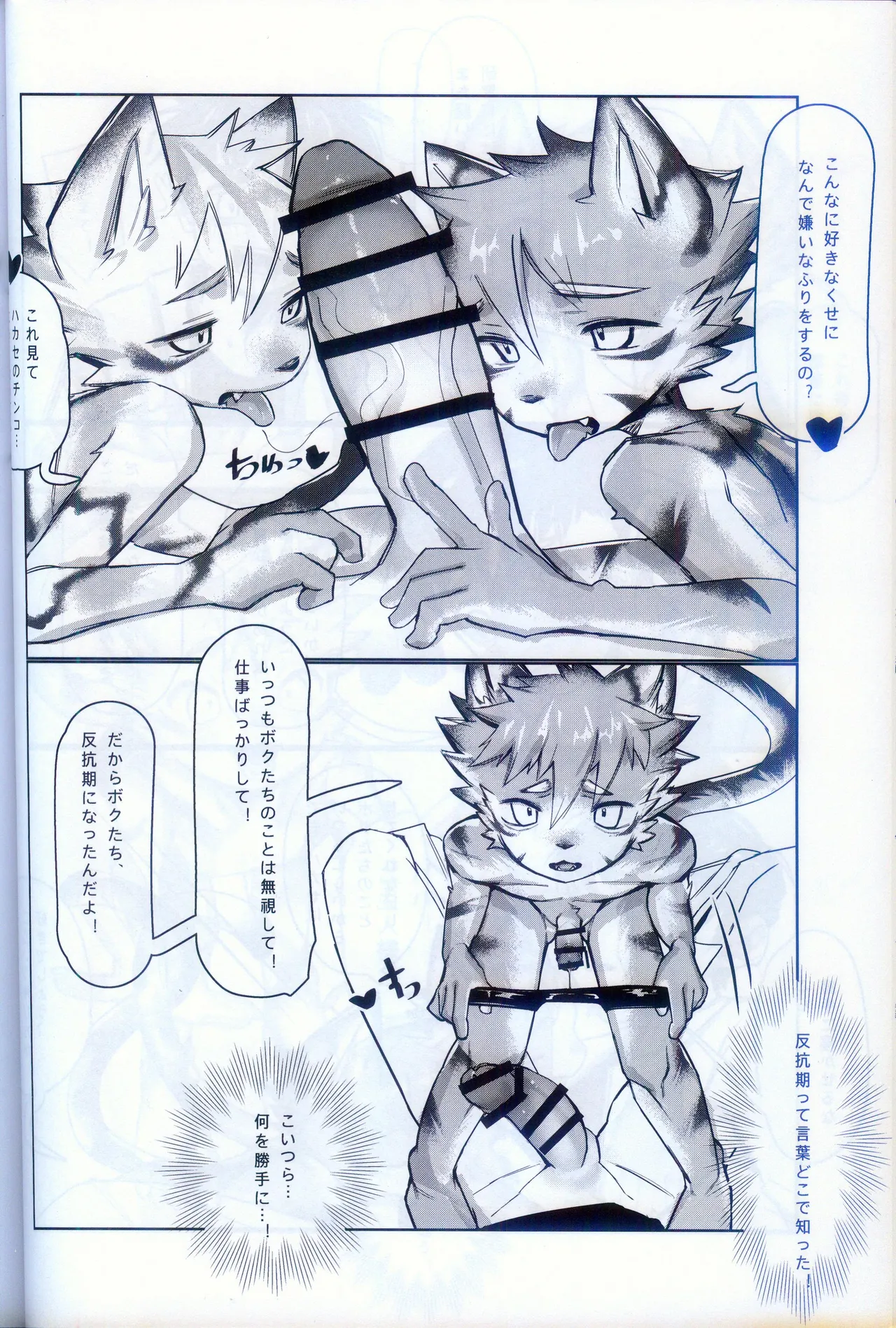 [gibier (ぺりかん)] 実験室の双子 이미지 번호 17