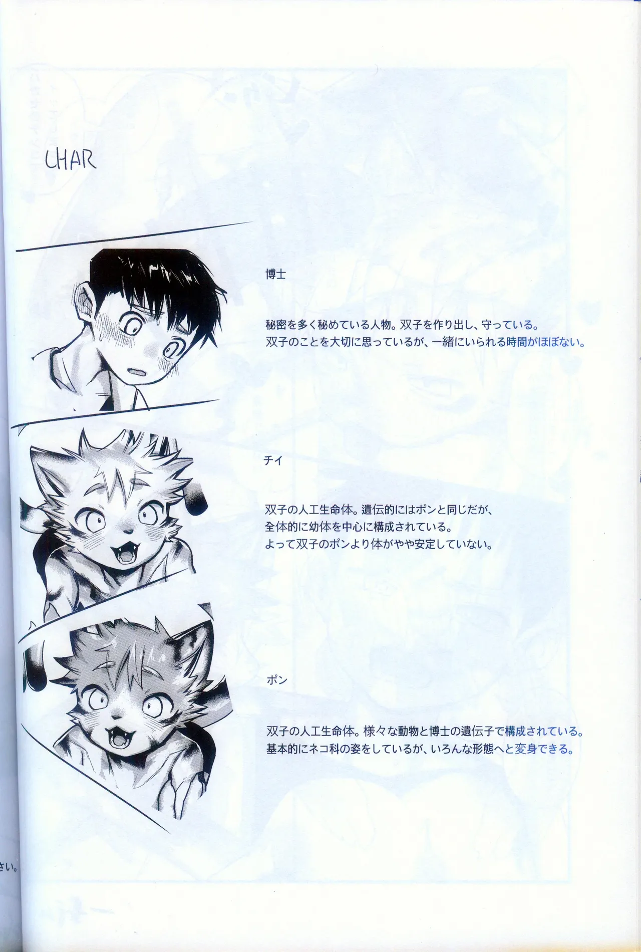 [gibier (ぺりかん)] 実験室の双子 이미지 번호 23