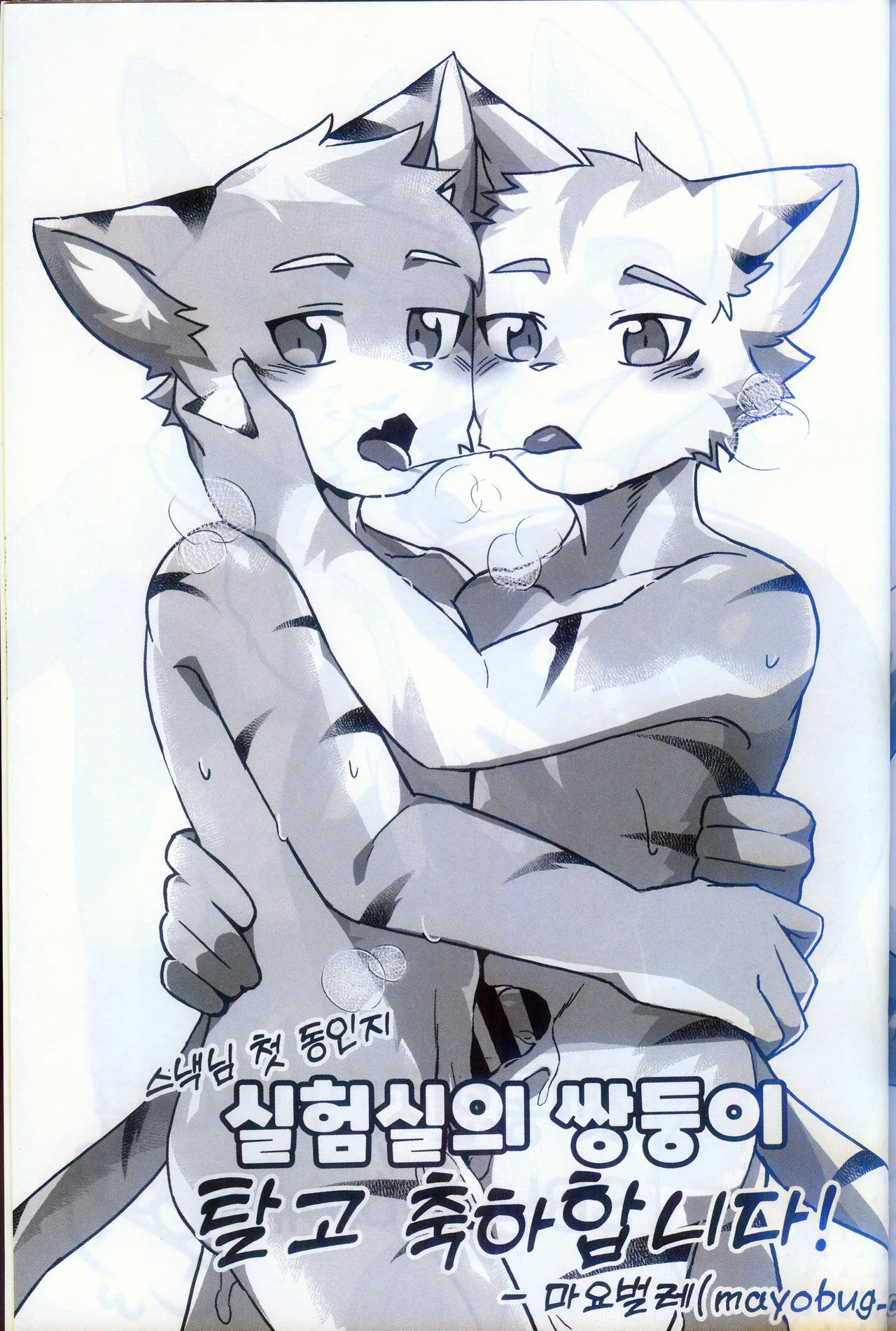 [gibier (ぺりかん)] 実験室の双子 이미지 번호 26