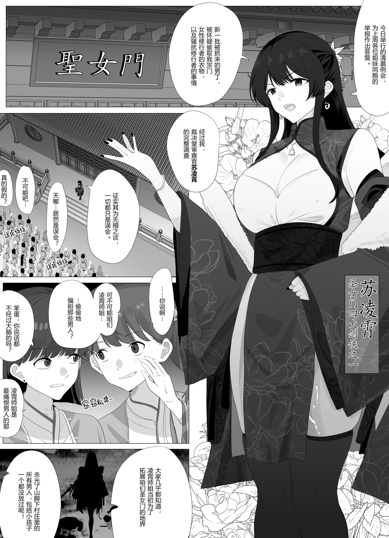 圣女门的变故 Bildnummer 2