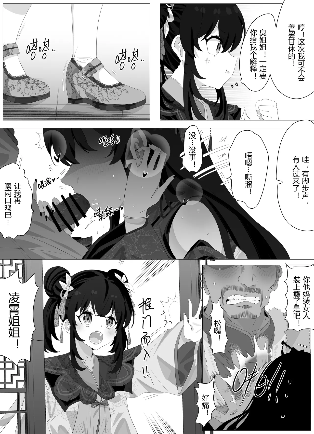 圣女门的变故 Bildnummer 4