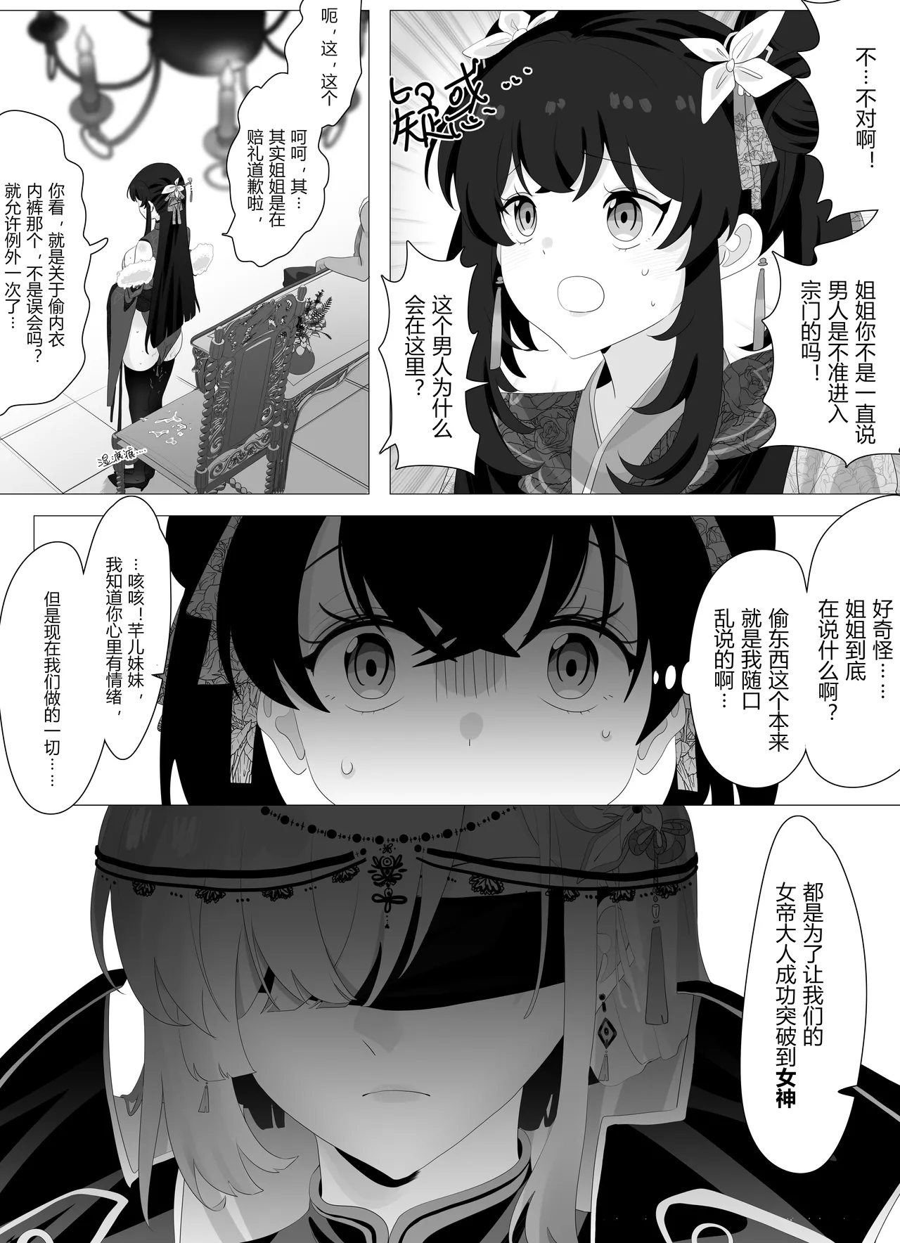 圣女门的变故 Bildnummer 6