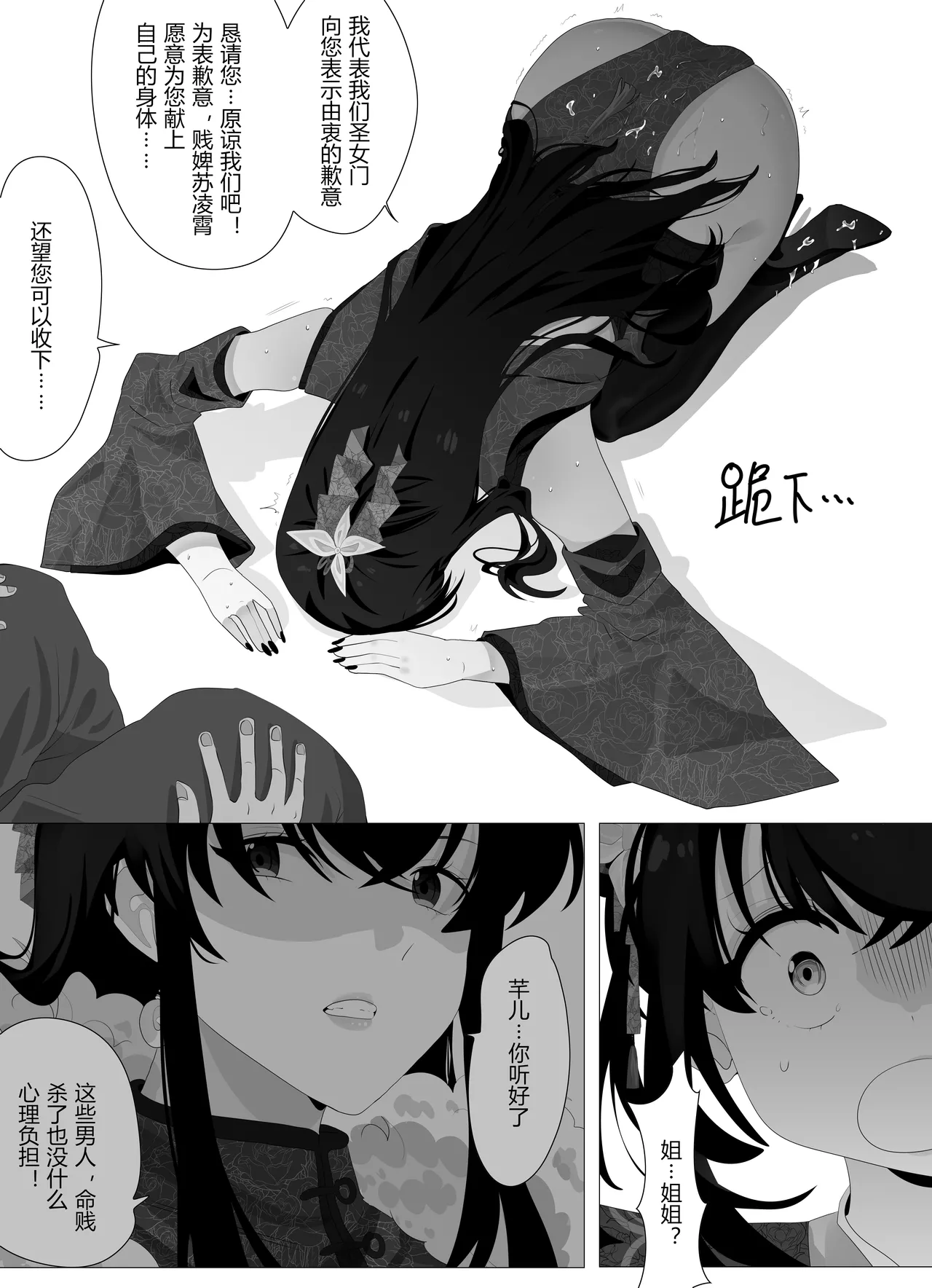 圣女门的变故 Bildnummer 8