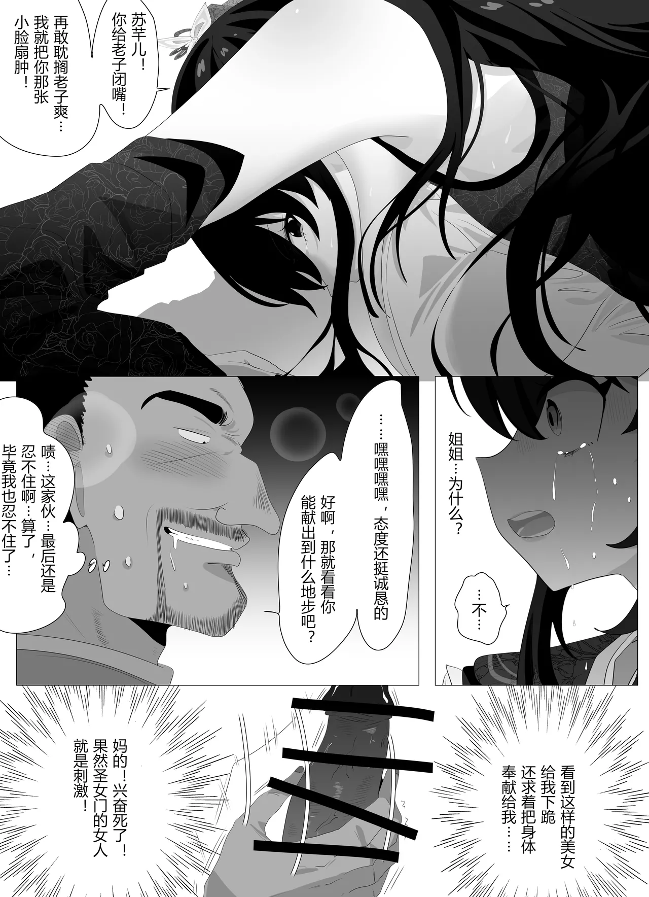 圣女门的变故 Bildnummer 9