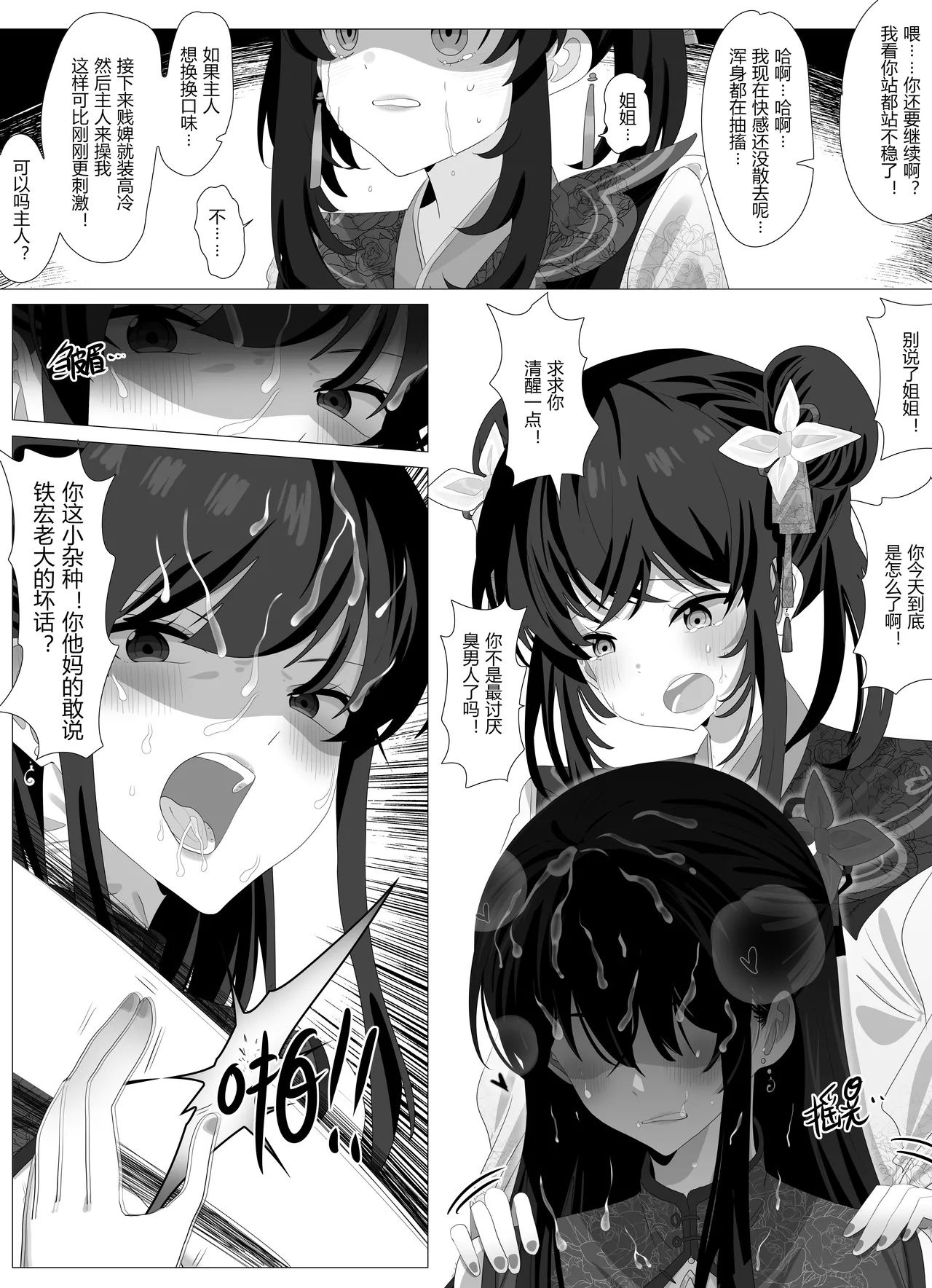 圣女门的变故 Bildnummer 17