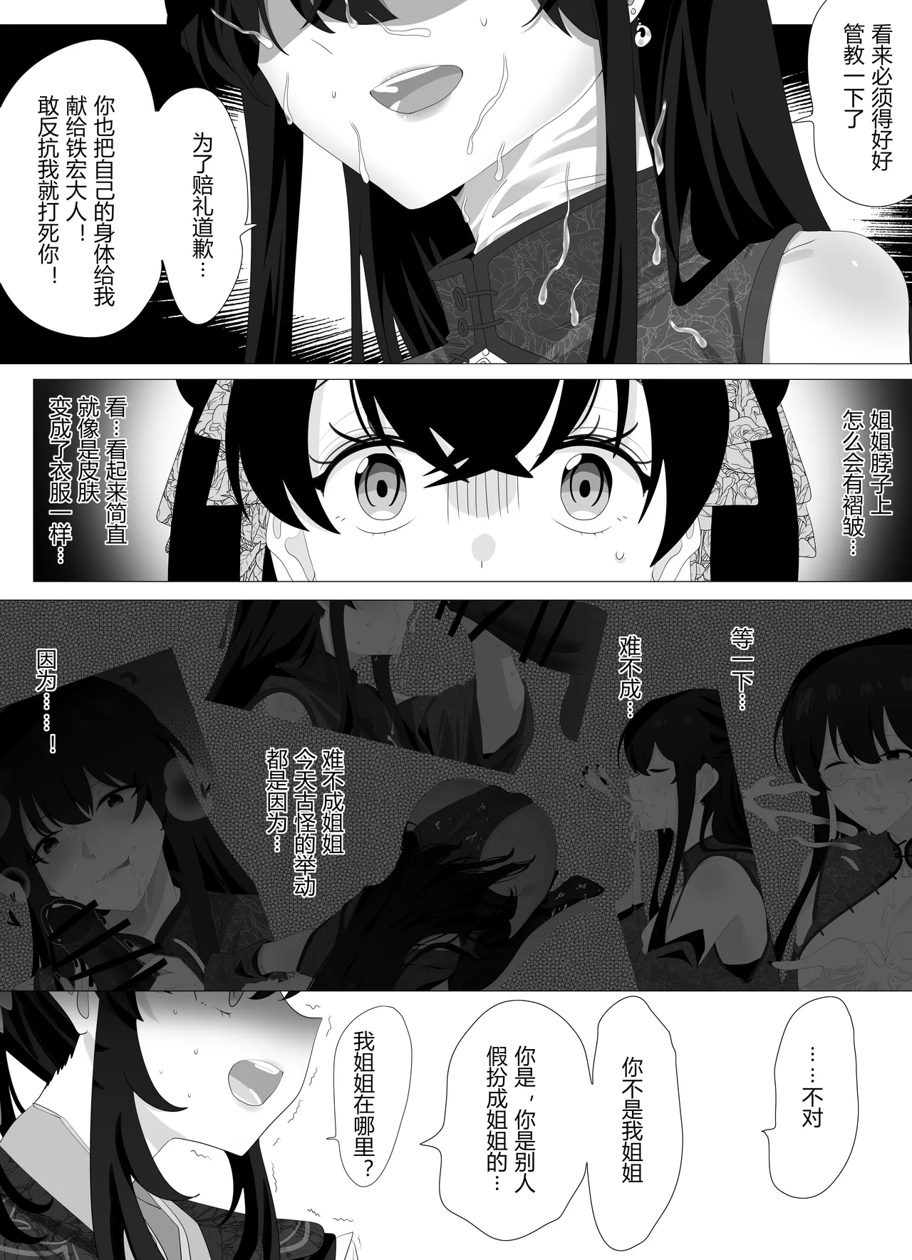 圣女门的变故 Bildnummer 18