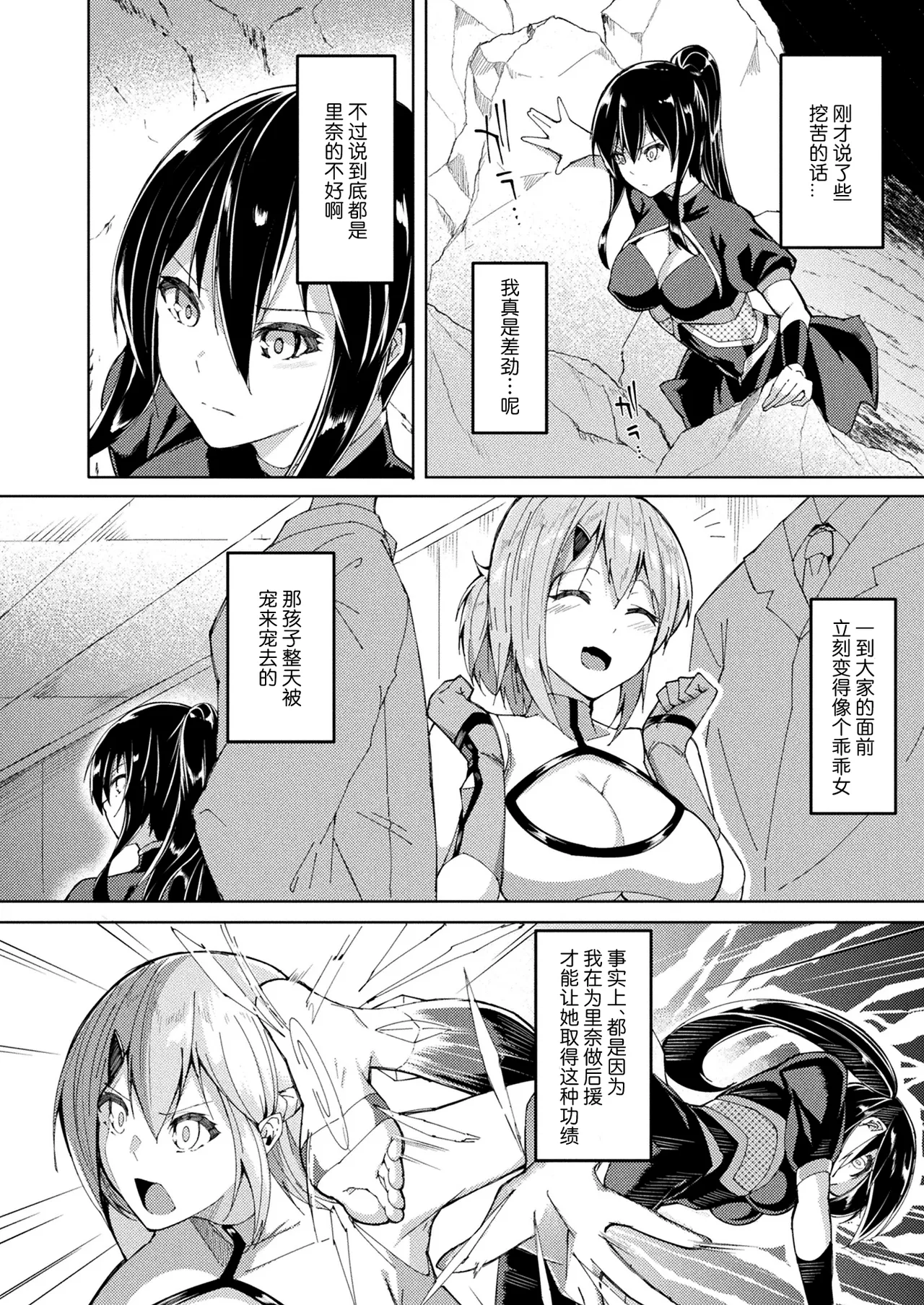 [Random] Taima Senshi Iruma & Rinen ~Yami ni Somaru Kizuna~ (COMIC Unreal 2024-10 Vol. 111, COMIC Unreal 2024-10 Vol. 112) [Chinese] [白杨汉化组×胸垫汉化组] [Digital] 画像番号 5