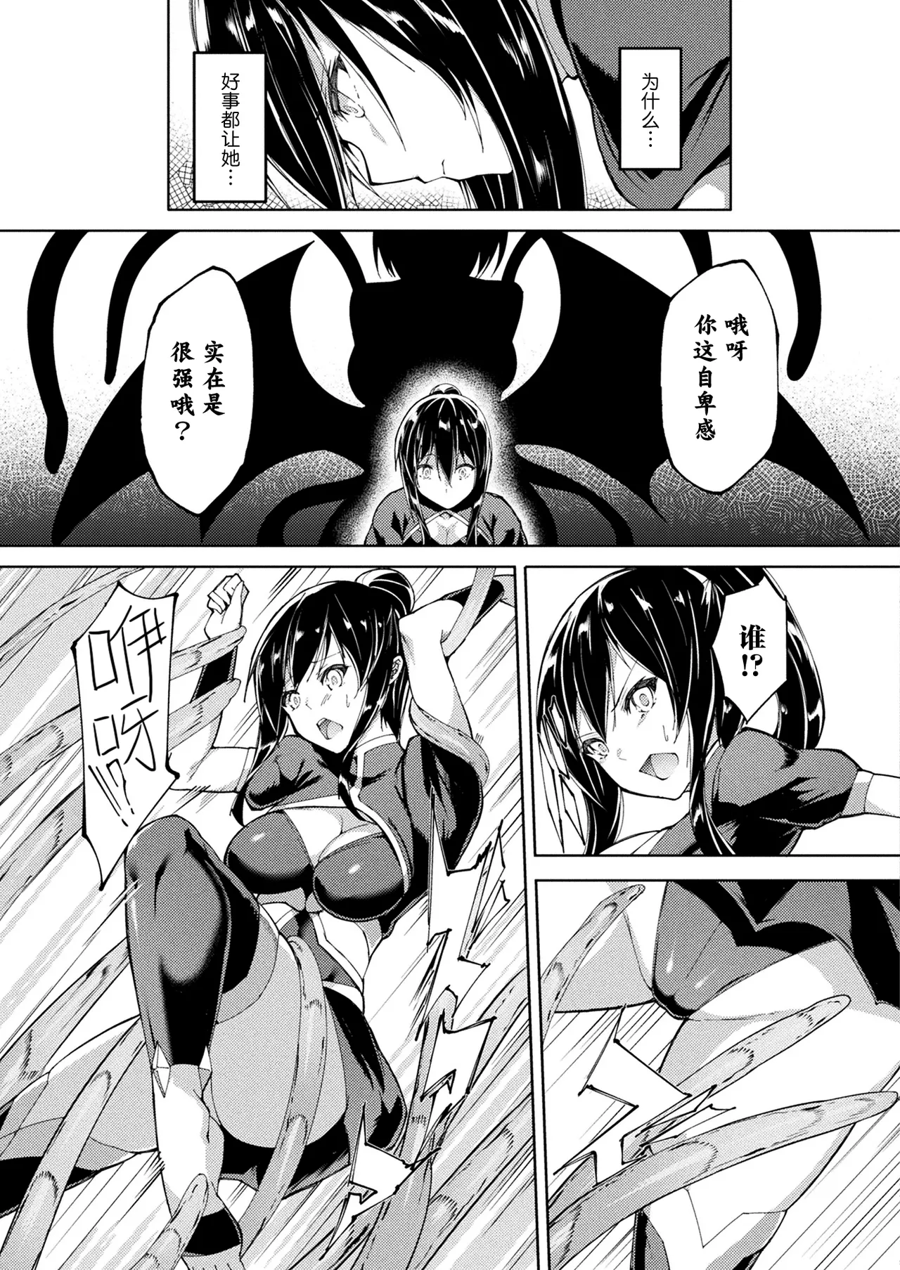 [Random] Taima Senshi Iruma & Rinen ~Yami ni Somaru Kizuna~ (COMIC Unreal 2024-10 Vol. 111, COMIC Unreal 2024-10 Vol. 112) [Chinese] [白杨汉化组×胸垫汉化组] [Digital] 画像番号 6