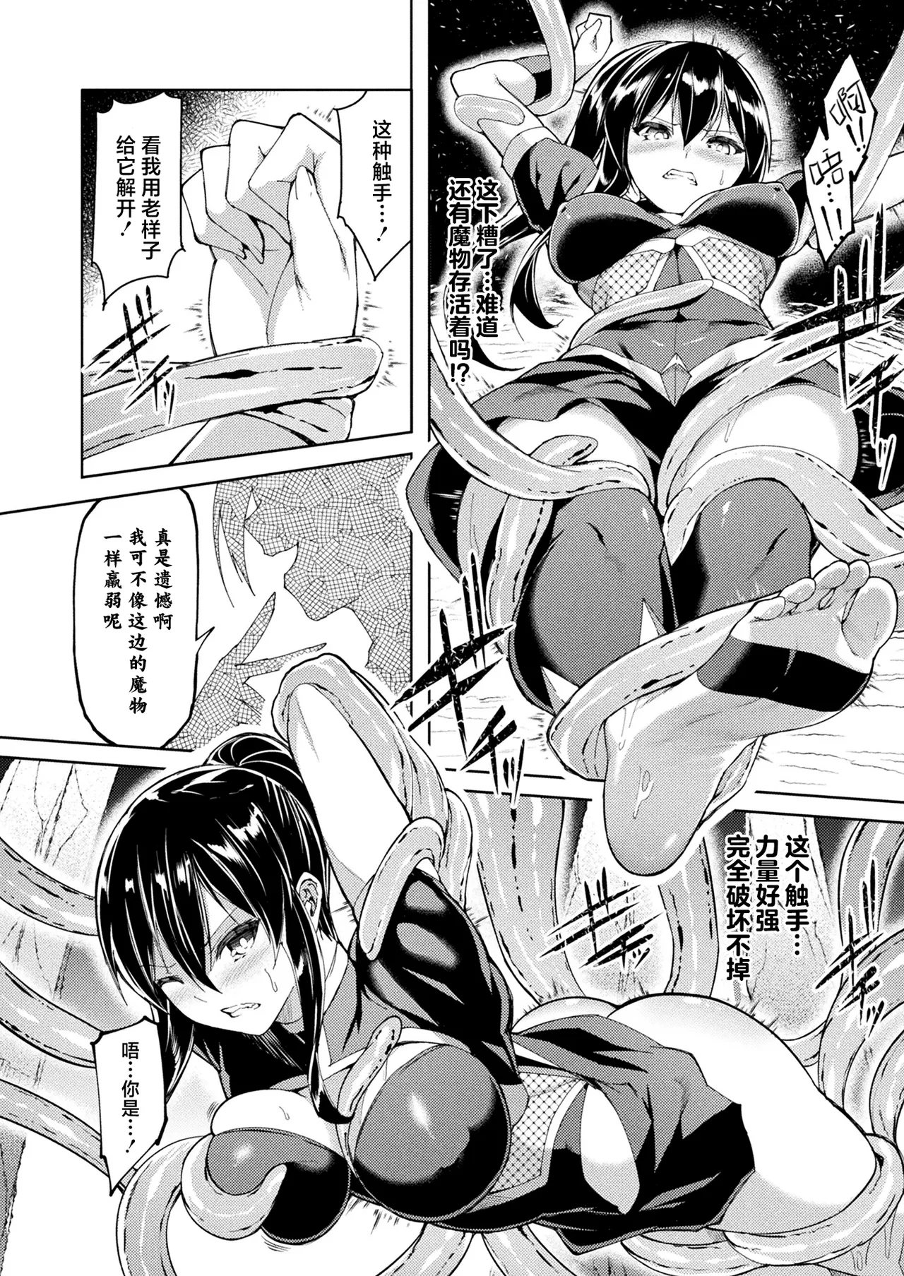 [Random] Taima Senshi Iruma & Rinen ~Yami ni Somaru Kizuna~ (COMIC Unreal 2024-10 Vol. 111, COMIC Unreal 2024-10 Vol. 112) [Chinese] [白杨汉化组×胸垫汉化组] [Digital] 画像番号 7