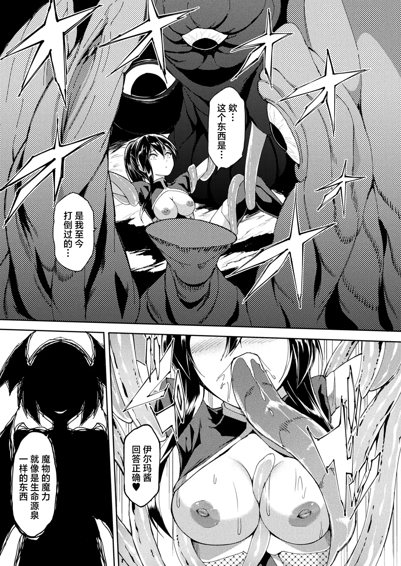 [Random] Taima Senshi Iruma & Rinen ~Yami ni Somaru Kizuna~ (COMIC Unreal 2024-10 Vol. 111, COMIC Unreal 2024-10 Vol. 112) [Chinese] [白杨汉化组×胸垫汉化组] [Digital] 画像番号 10