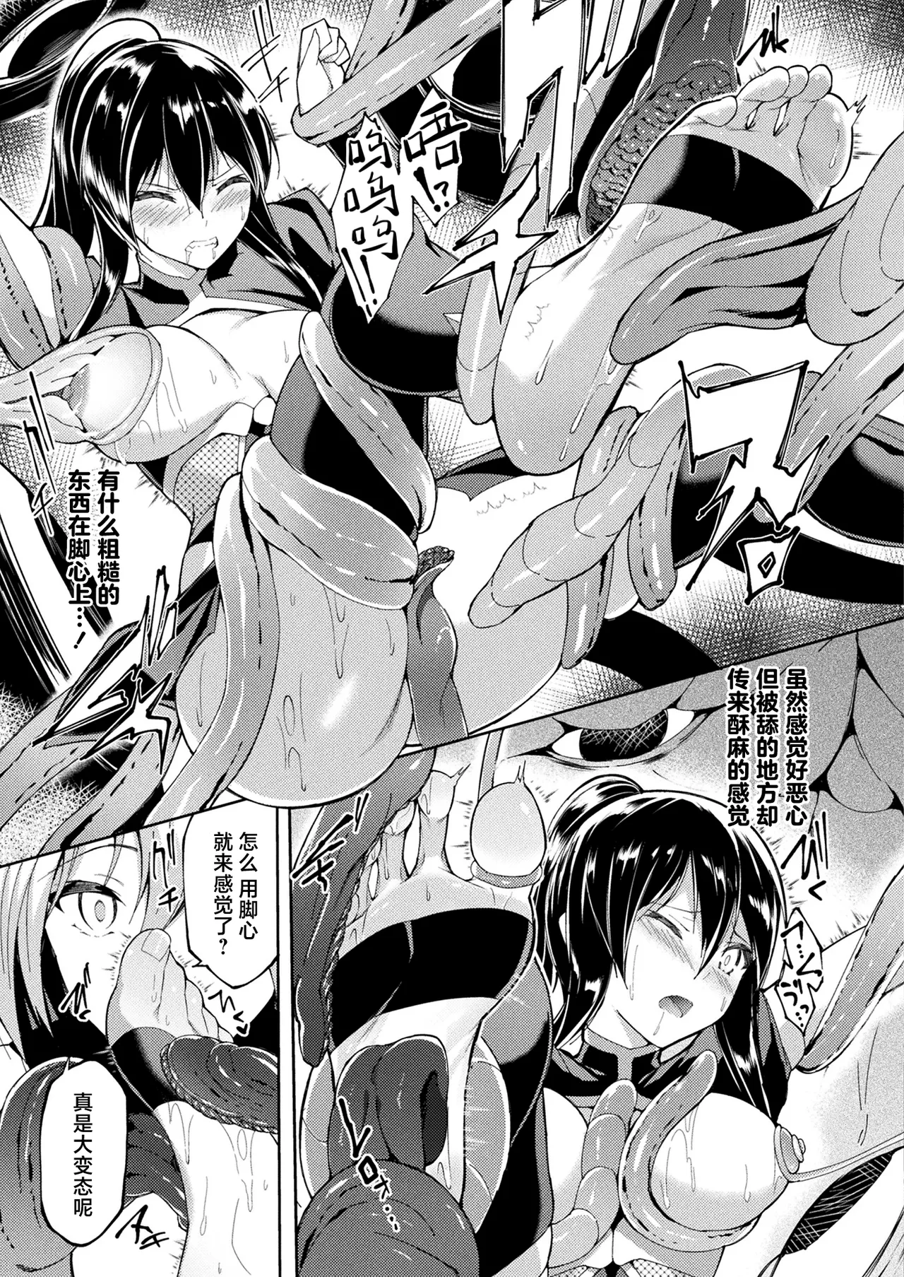 [Random] Taima Senshi Iruma & Rinen ~Yami ni Somaru Kizuna~ (COMIC Unreal 2024-10 Vol. 111, COMIC Unreal 2024-10 Vol. 112) [Chinese] [白杨汉化组×胸垫汉化组] [Digital] 画像番号 12