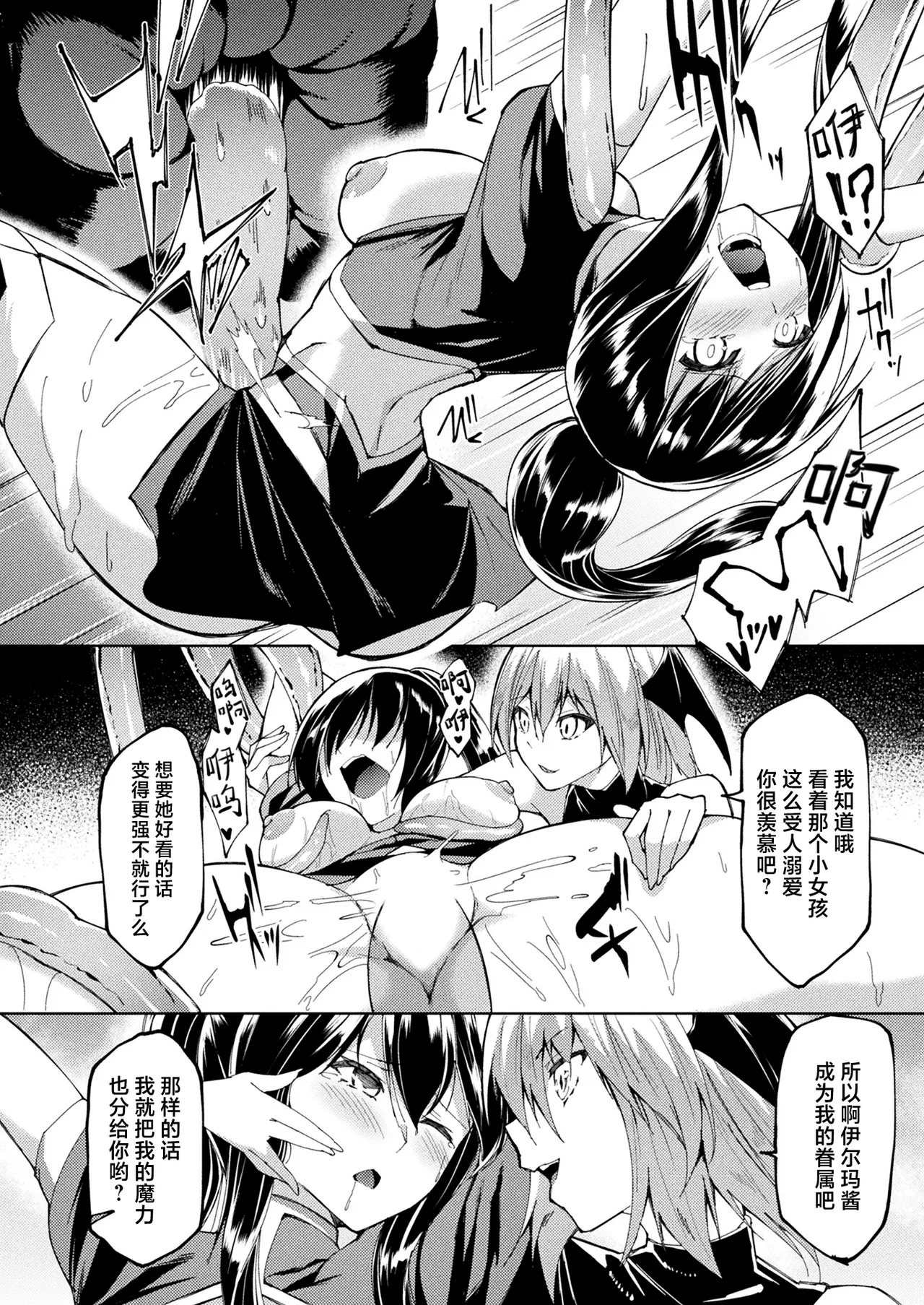 [Random] Taima Senshi Iruma & Rinen ~Yami ni Somaru Kizuna~ (COMIC Unreal 2024-10 Vol. 111, COMIC Unreal 2024-10 Vol. 112) [Chinese] [白杨汉化组×胸垫汉化组] [Digital] 画像番号 17