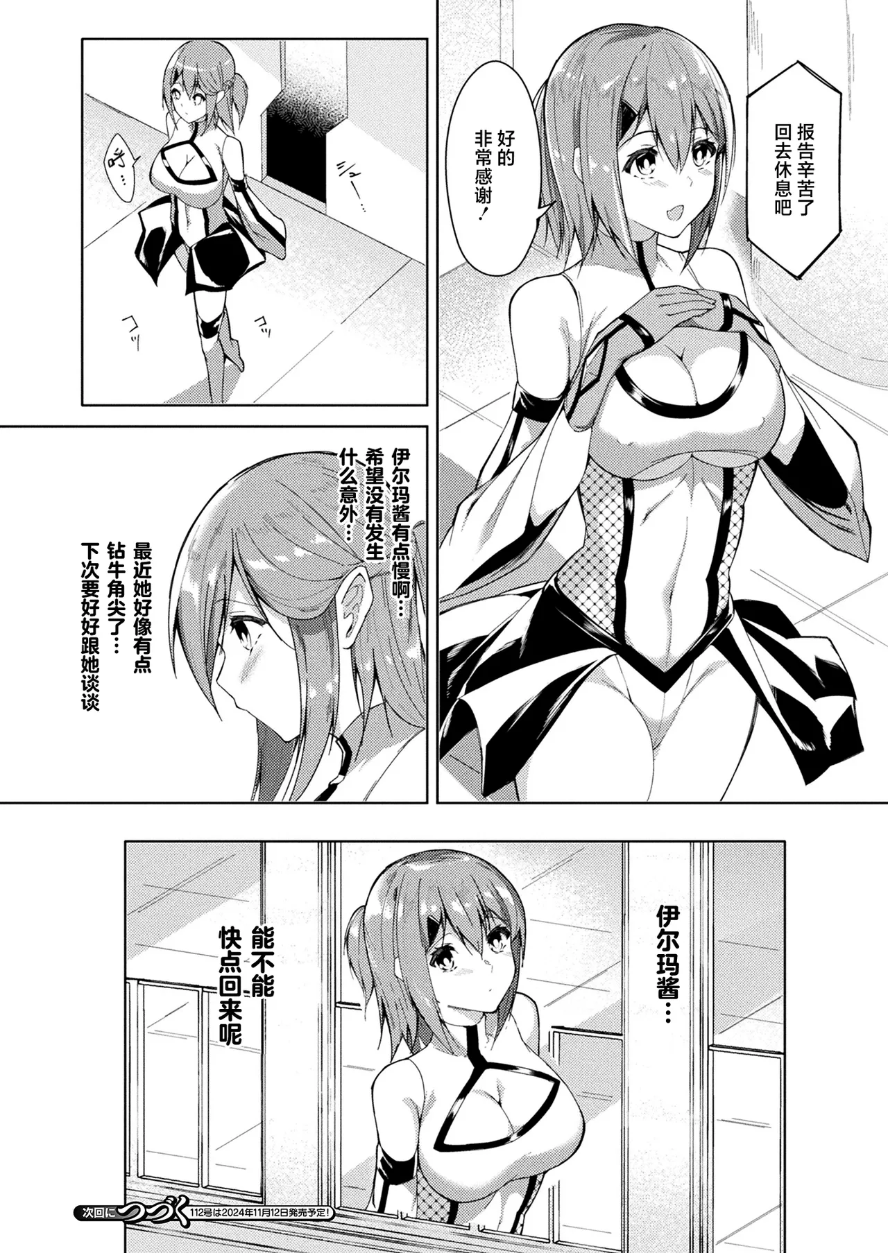 [Random] Taima Senshi Iruma & Rinen ~Yami ni Somaru Kizuna~ (COMIC Unreal 2024-10 Vol. 111, COMIC Unreal 2024-10 Vol. 112) [Chinese] [白杨汉化组×胸垫汉化组] [Digital] 画像番号 23