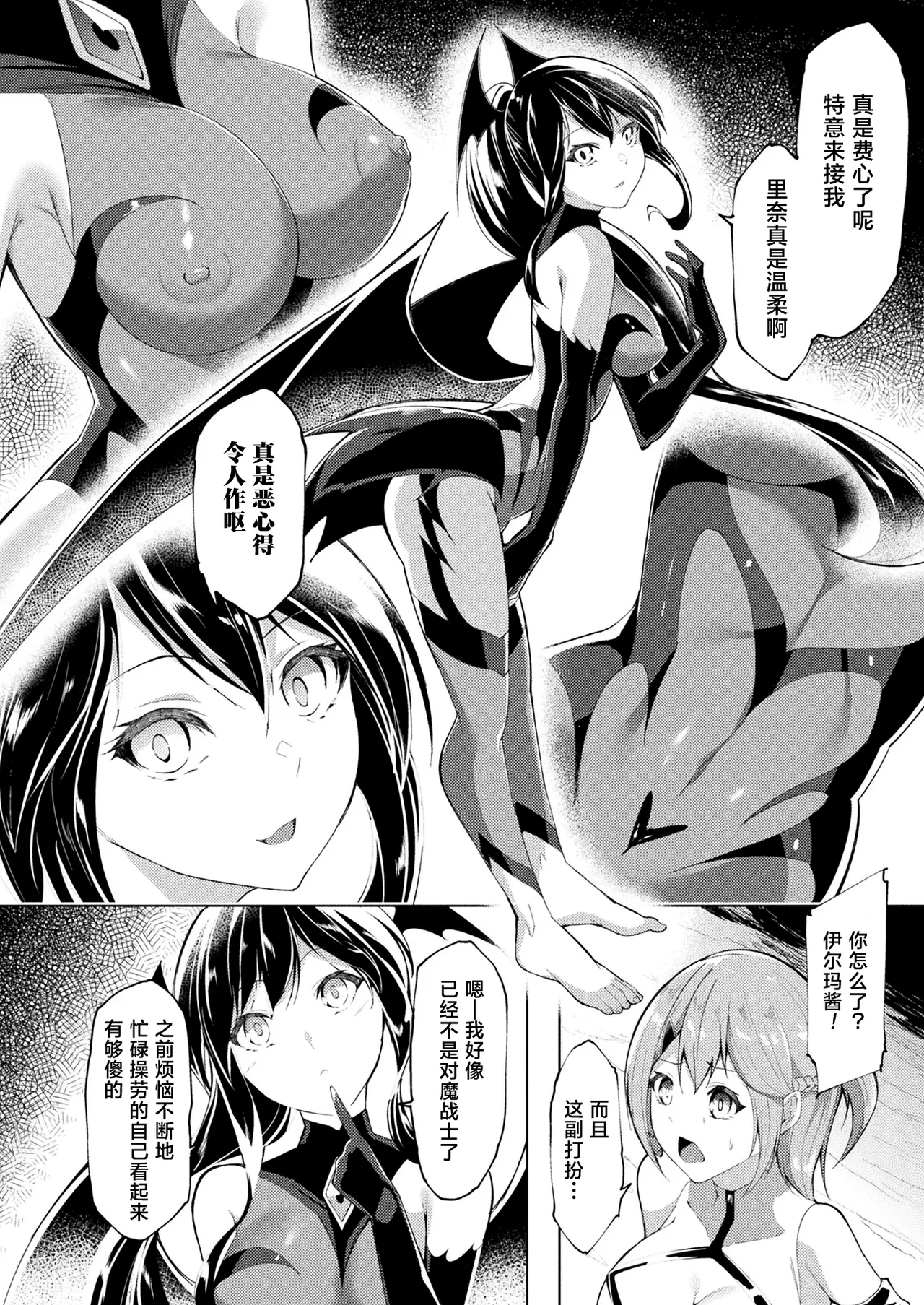 [Random] Taima Senshi Iruma & Rinen ~Yami ni Somaru Kizuna~ (COMIC Unreal 2024-10 Vol. 111, COMIC Unreal 2024-10 Vol. 112) [Chinese] [白杨汉化组×胸垫汉化组] [Digital] 画像番号 25