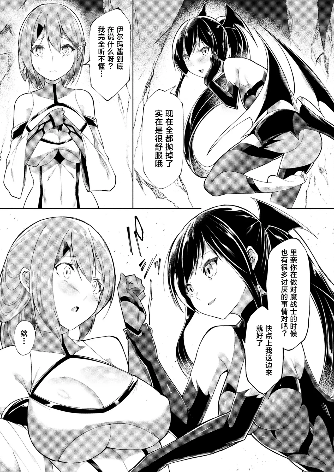 [Random] Taima Senshi Iruma & Rinen ~Yami ni Somaru Kizuna~ (COMIC Unreal 2024-10 Vol. 111, COMIC Unreal 2024-10 Vol. 112) [Chinese] [白杨汉化组×胸垫汉化组] [Digital] 画像番号 26