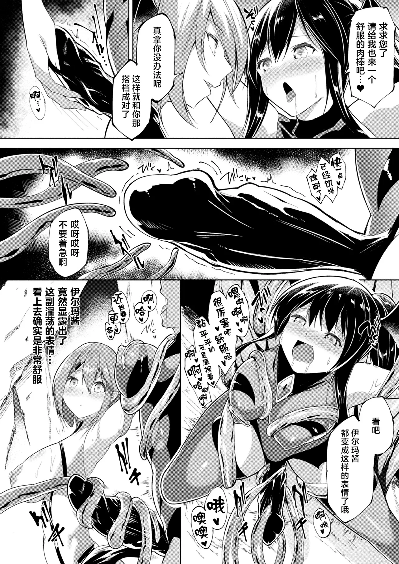 [Random] Taima Senshi Iruma & Rinen ~Yami ni Somaru Kizuna~ (COMIC Unreal 2024-10 Vol. 111, COMIC Unreal 2024-10 Vol. 112) [Chinese] [白杨汉化组×胸垫汉化组] [Digital] 画像番号 37