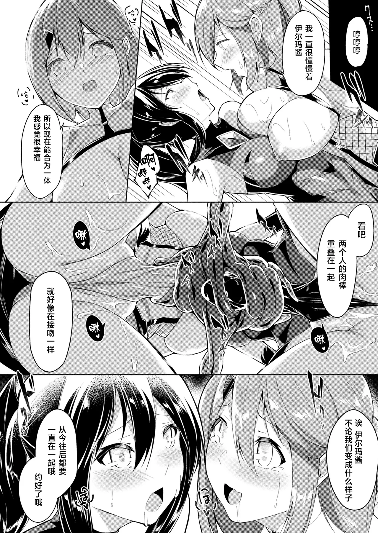 [Random] Taima Senshi Iruma & Rinen ~Yami ni Somaru Kizuna~ (COMIC Unreal 2024-10 Vol. 111, COMIC Unreal 2024-10 Vol. 112) [Chinese] [白杨汉化组×胸垫汉化组] [Digital] 画像番号 39