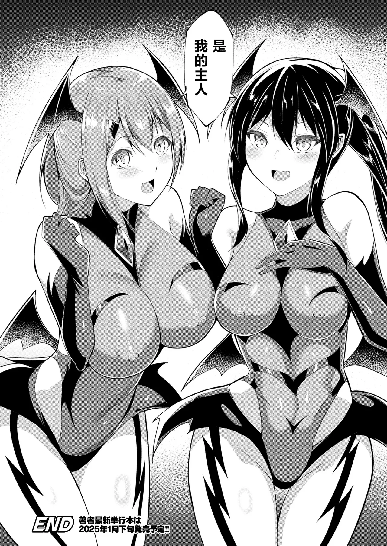 [Random] Taima Senshi Iruma & Rinen ~Yami ni Somaru Kizuna~ (COMIC Unreal 2024-10 Vol. 111, COMIC Unreal 2024-10 Vol. 112) [Chinese] [白杨汉化组×胸垫汉化组] [Digital] 画像番号 43