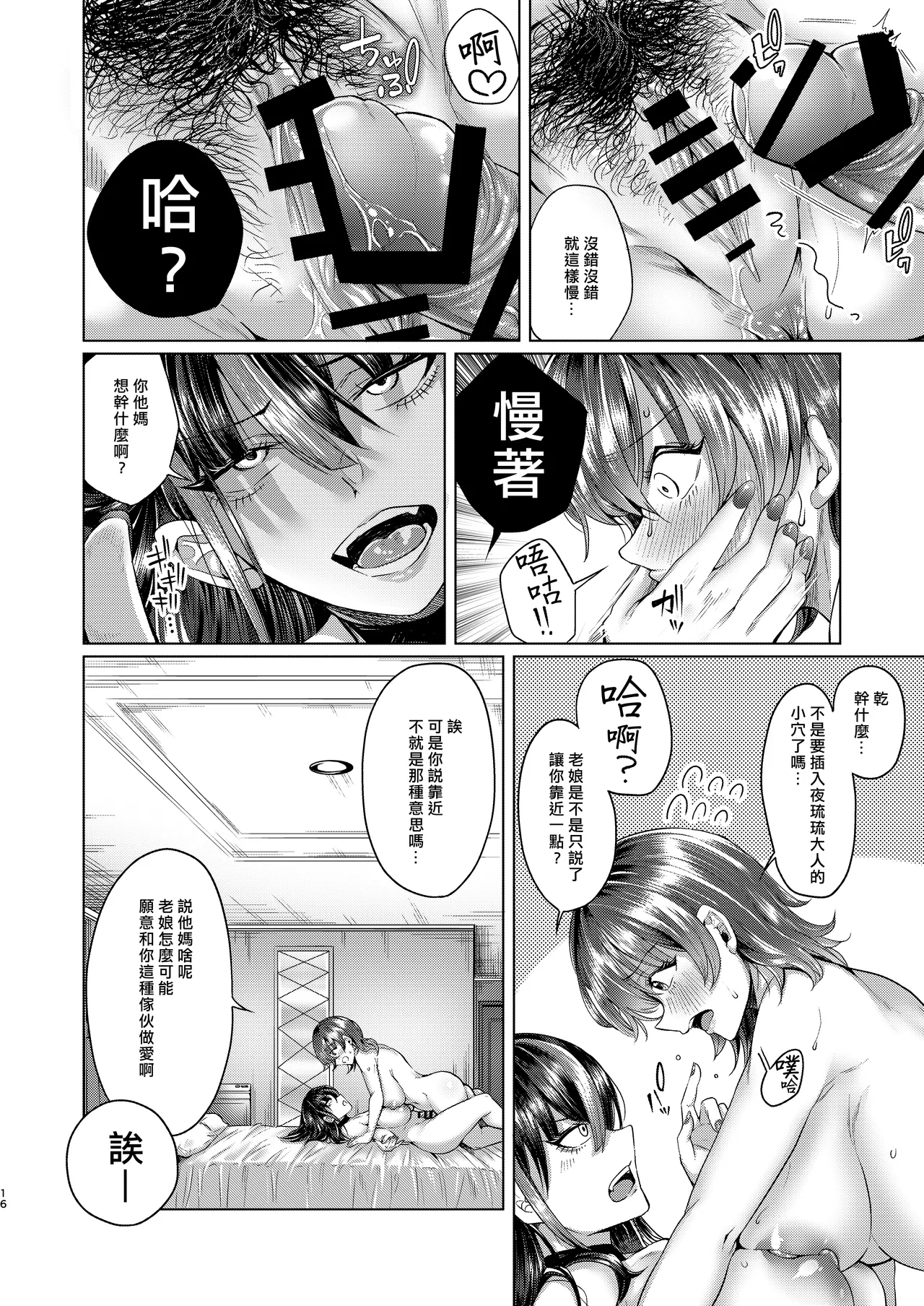 [Penguinon (Yawano Yawa)] Futanari Chinpo no Onaneta Yoruru-sama [Chinese] [作死战士少年渣个人翻译] [Digital] image number 15