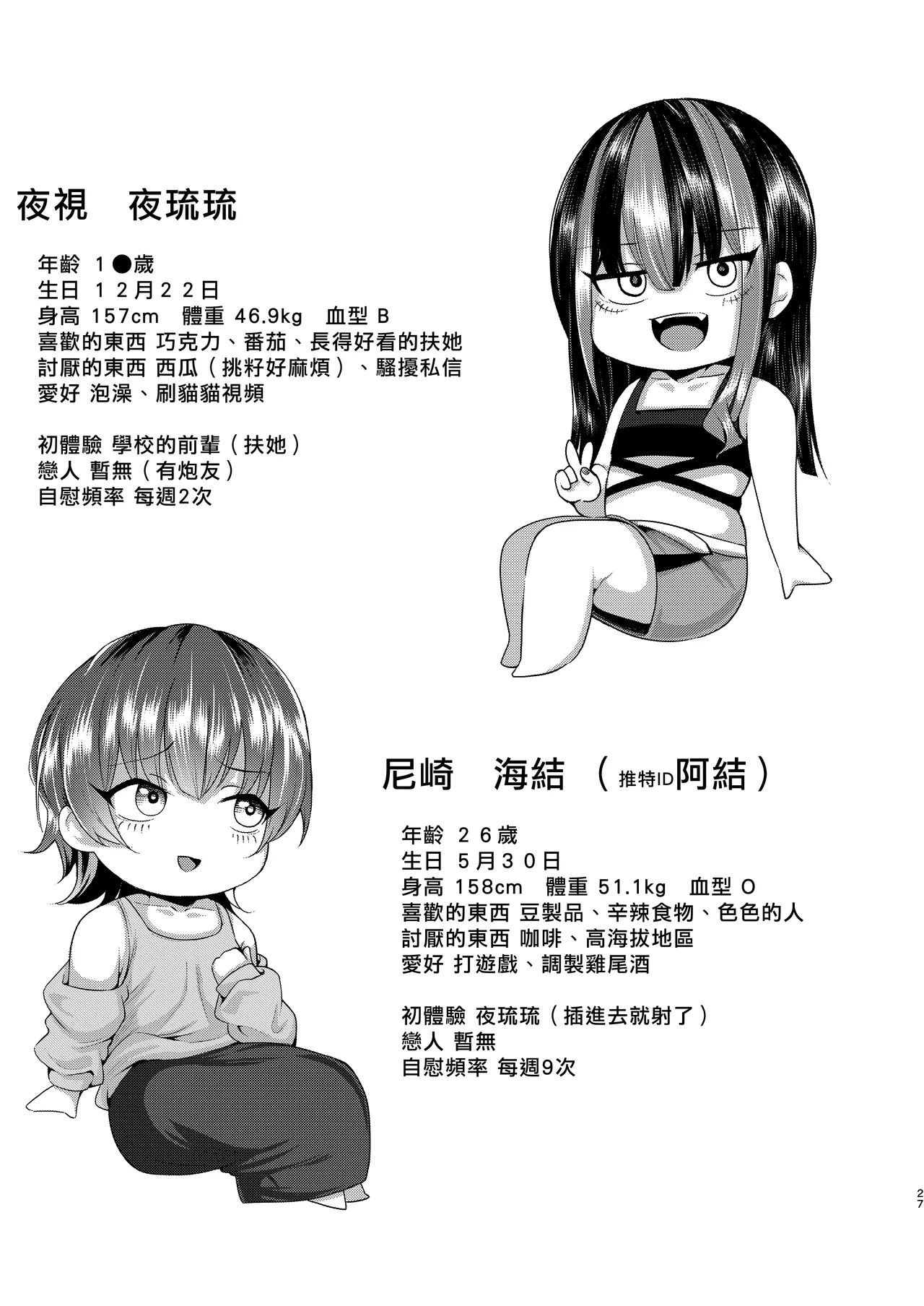 [Penguinon (Yawano Yawa)] Futanari Chinpo no Onaneta Yoruru-sama [Chinese] [作死战士少年渣个人翻译] [Digital] image number 26