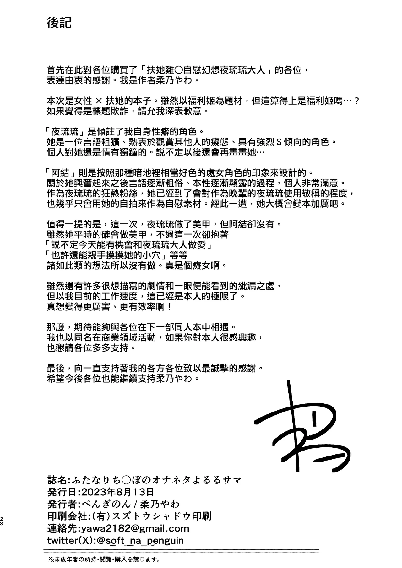 [Penguinon (Yawano Yawa)] Futanari Chinpo no Onaneta Yoruru-sama [Chinese] [作死战士少年渣个人翻译] [Digital] image number 27