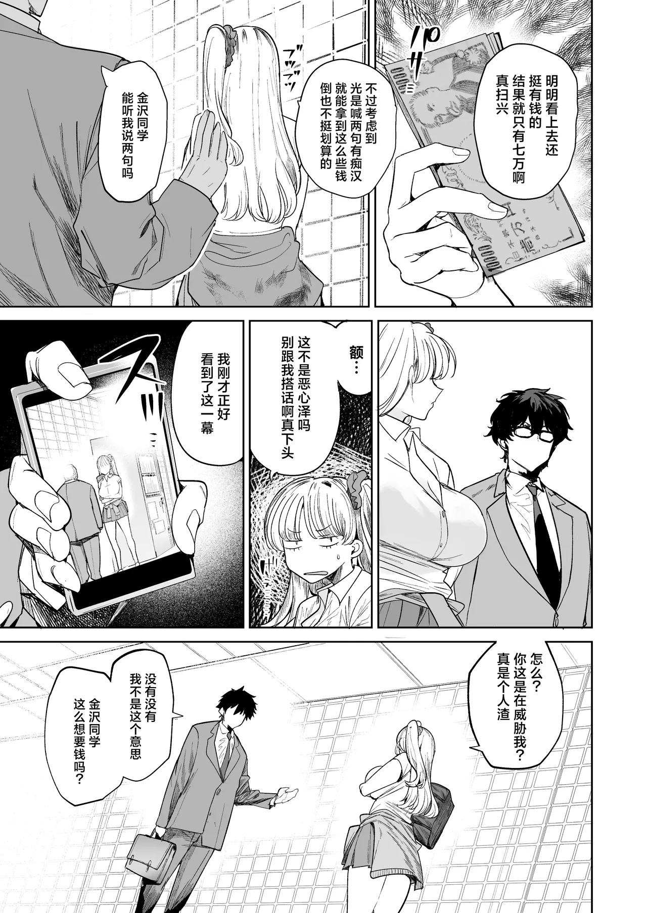 [AMAYADORI+ (Harenochiame)] Kuzu Onna o Kau 2 | 买下拜金渣女2 [Chinese] [白杨汉化组] [Digital] 画像番号 5