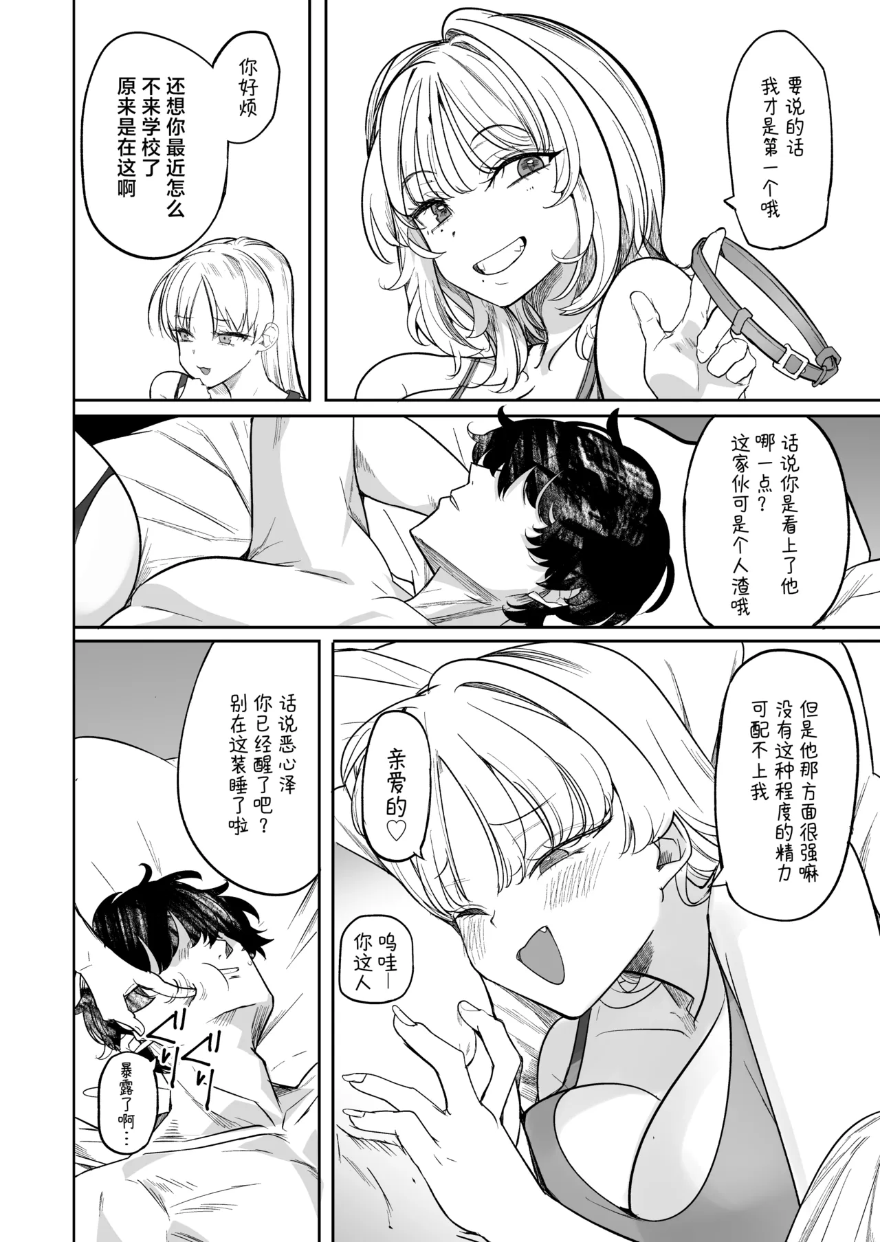 [AMAYADORI+ (Harenochiame)] Kuzu Onna o Kau 2 | 买下拜金渣女2 [Chinese] [白杨汉化组] [Digital] 画像番号 46