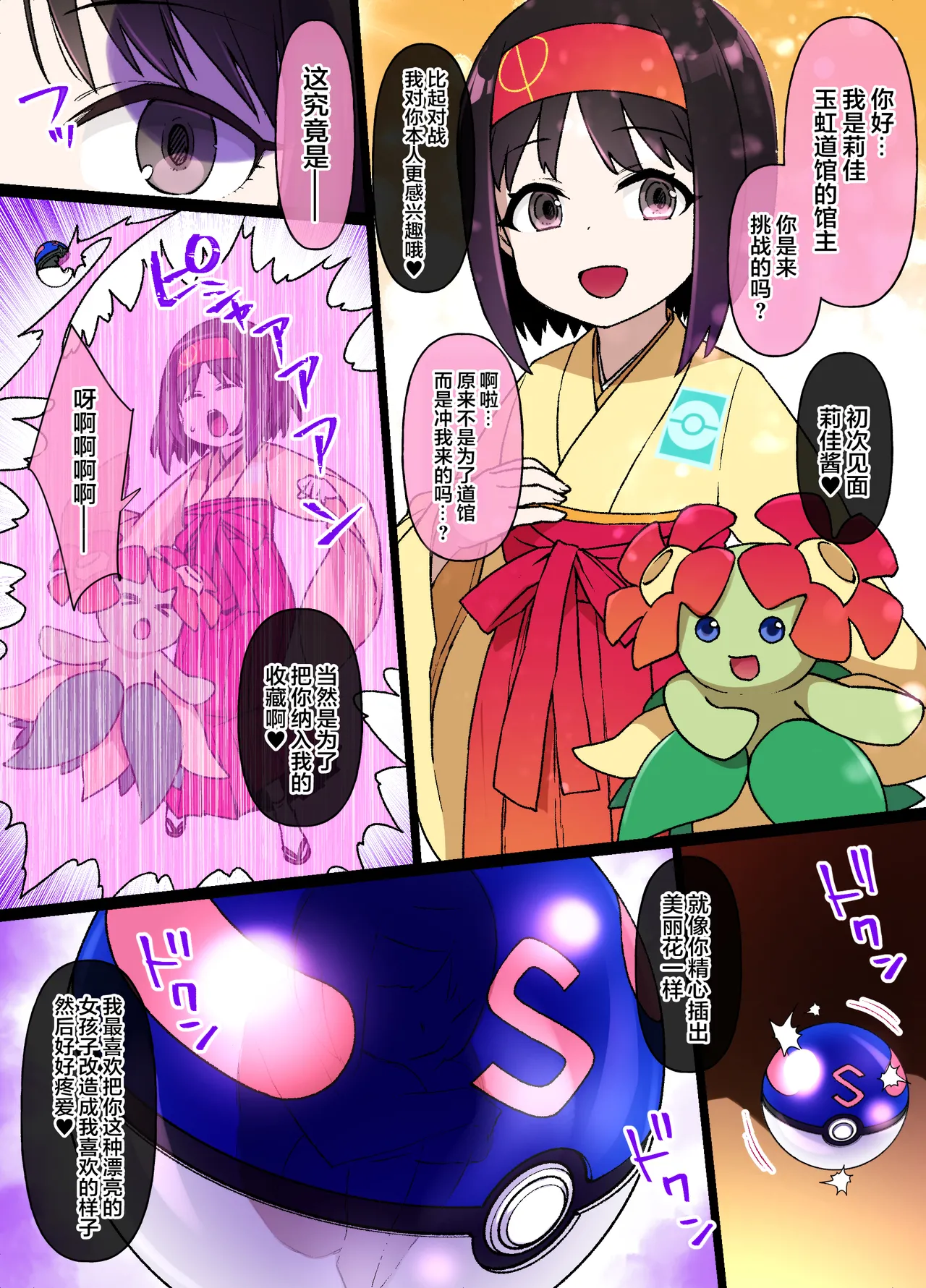 [Kusayarou] Slave Ball MC Erika & Kireihana Hen (Pokémon) [Chinese] 图片编号 1