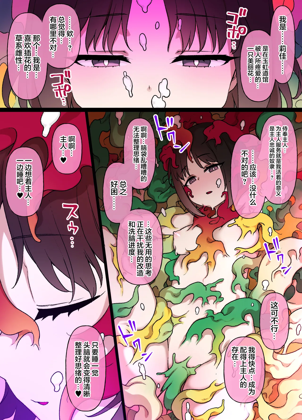 [Kusayarou] Slave Ball MC Erika & Kireihana Hen (Pokémon) [Chinese] 图片编号 2