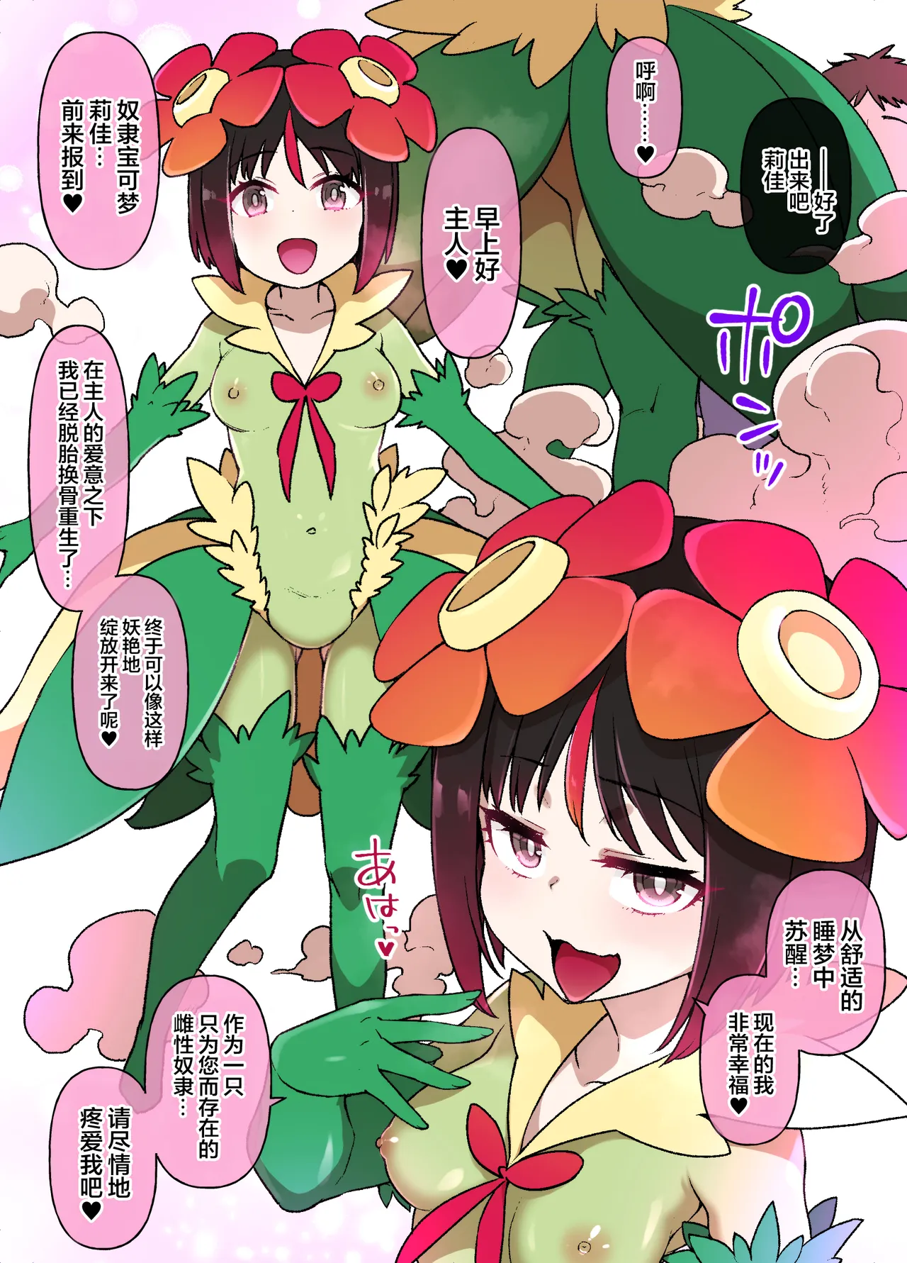 [Kusayarou] Slave Ball MC Erika & Kireihana Hen (Pokémon) [Chinese] 图片编号 3