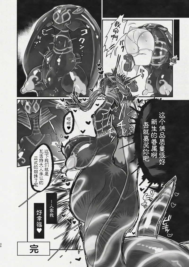 [Keesuu] Di to Wadjet no Buntai [Chinese][神州国光社] Bildnummer 28