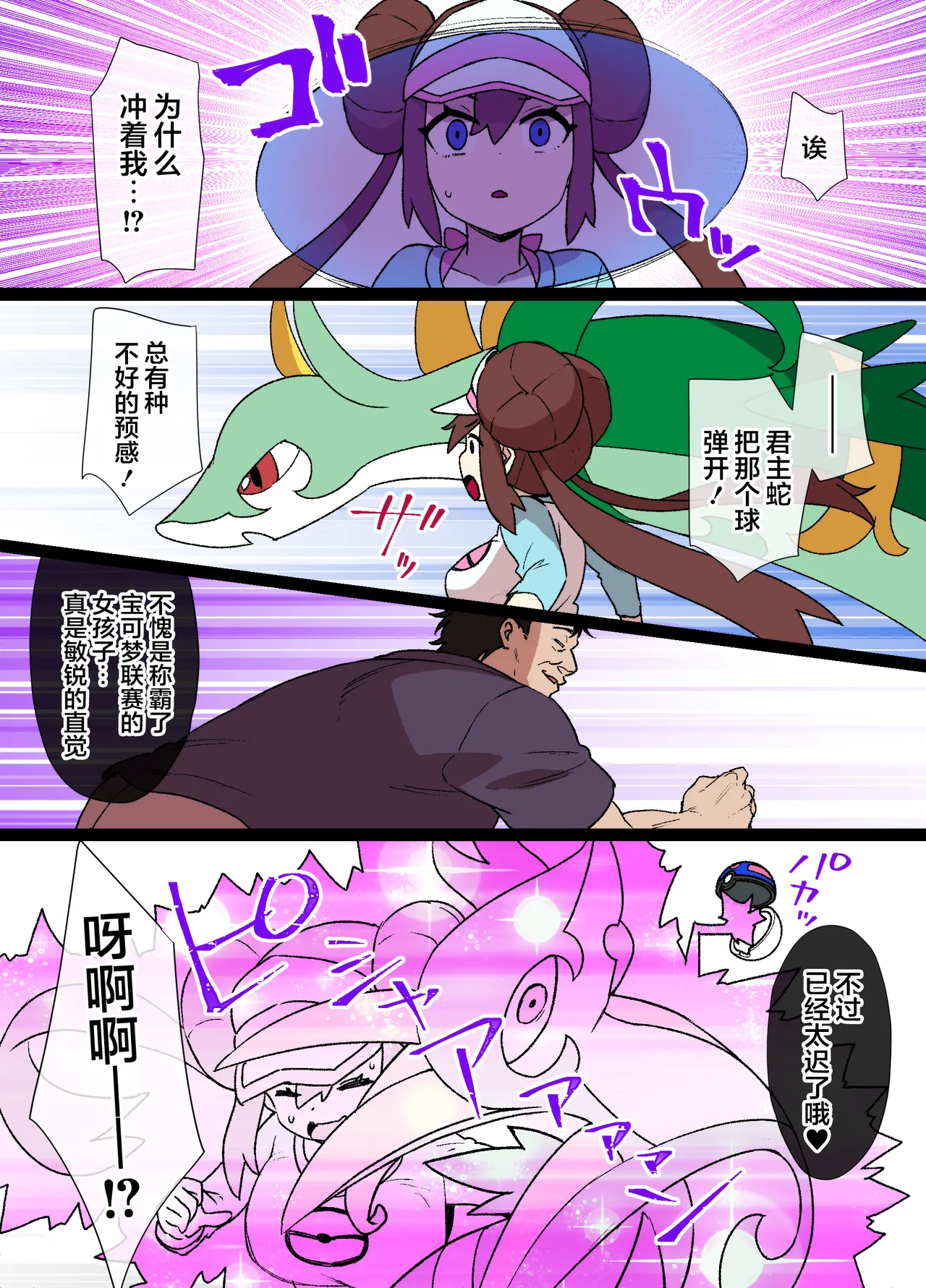 [Kusayarou] Slave Ball Sennou ~Mei & Jalorda Hen~ (Pokémon Black 2 and White 2) [Chinese] 图片编号 2