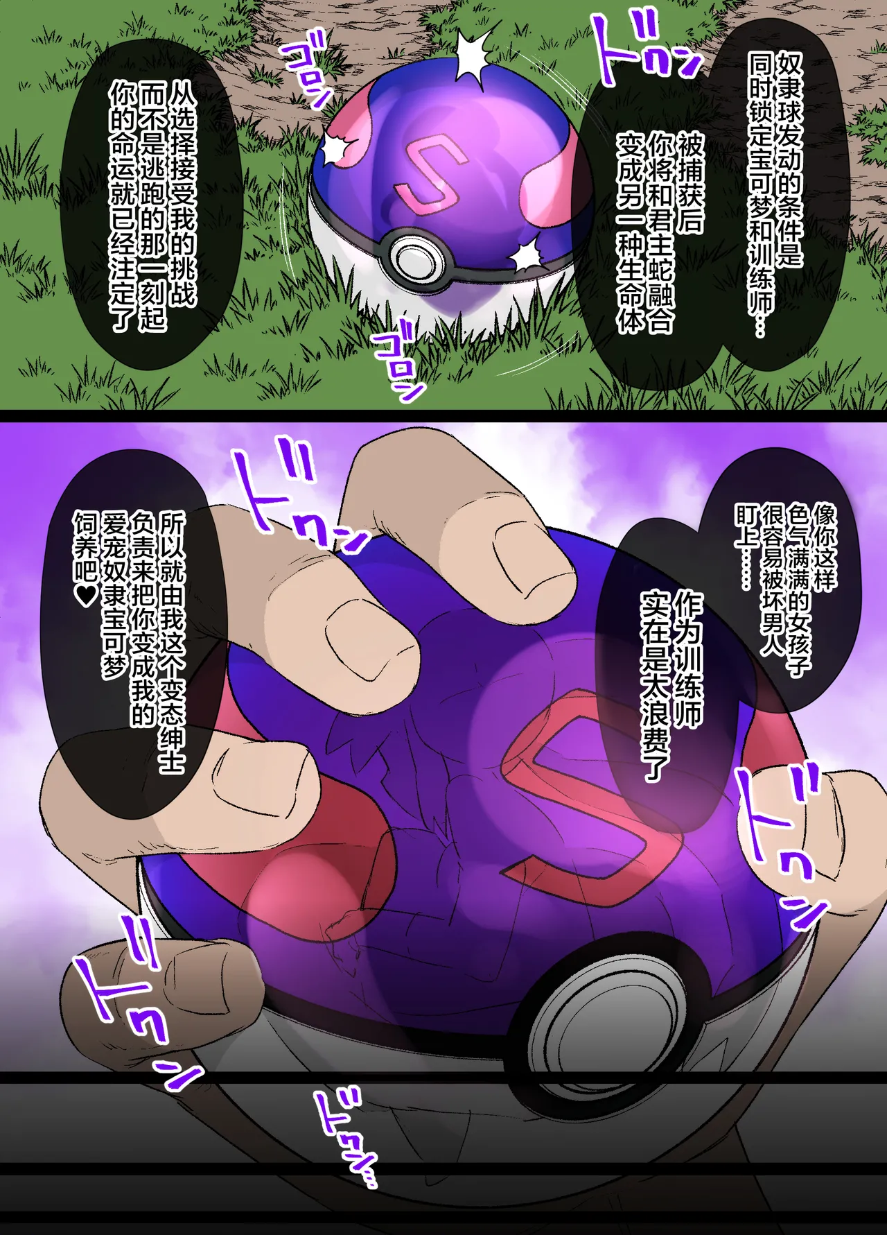 [Kusayarou] Slave Ball Sennou ~Mei & Jalorda Hen~ (Pokémon Black 2 and White 2) [Chinese] 图片编号 3