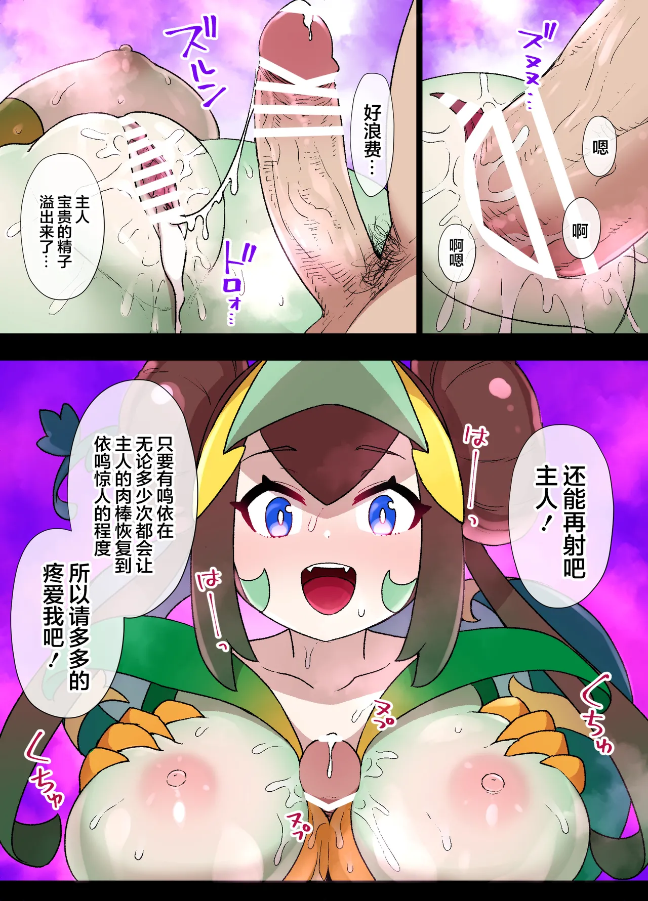 [Kusayarou] Slave Ball Sennou ~Mei & Jalorda Hen~ (Pokémon Black 2 and White 2) [Chinese] 图片编号 12