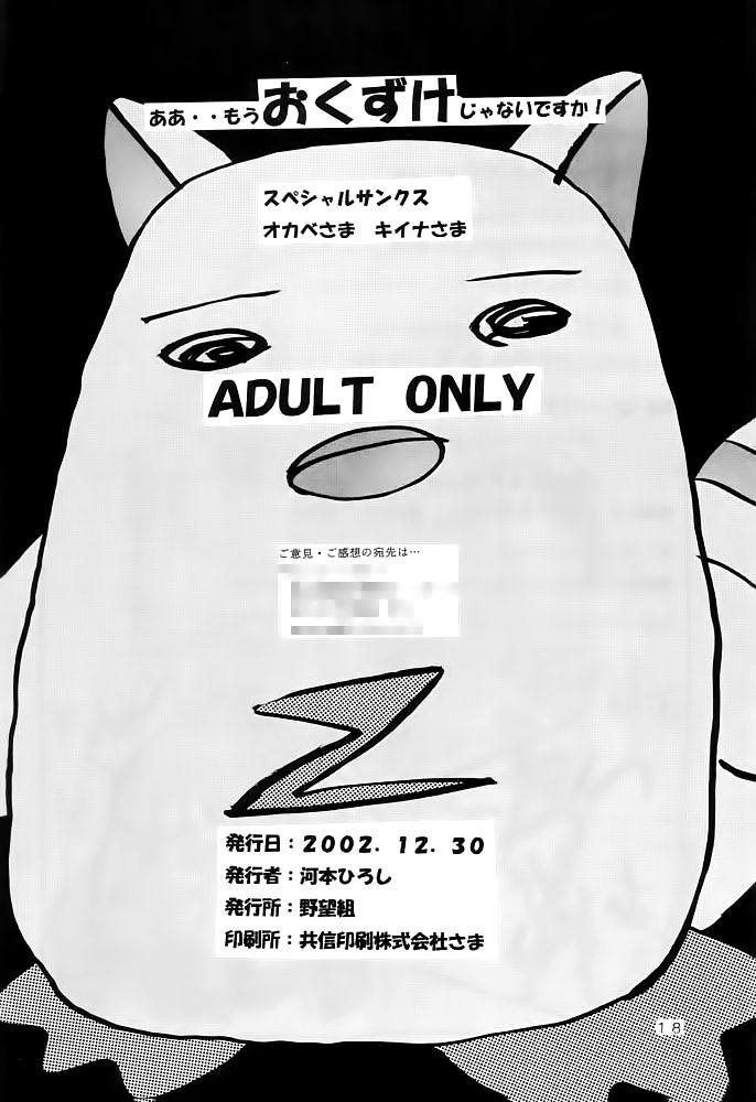 EHCOVE [Yabougumi (Kawamoto Hiroshi)] Yabou Zuke | Unseemly Ambition (Galaxy Angel) [English] [EHCOVE] imagen número 17