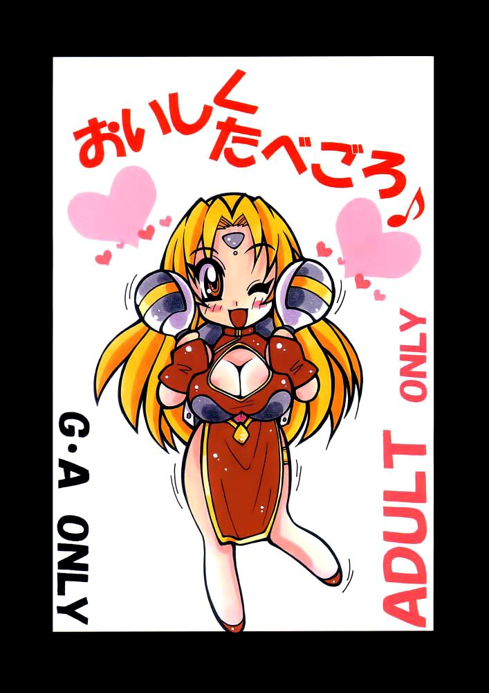 EHCOVE [Yabougumi (Kawamoto Hiroshi)] Yabou Zuke | Unseemly Ambition (Galaxy Angel) [English] [EHCOVE] imagen número 18