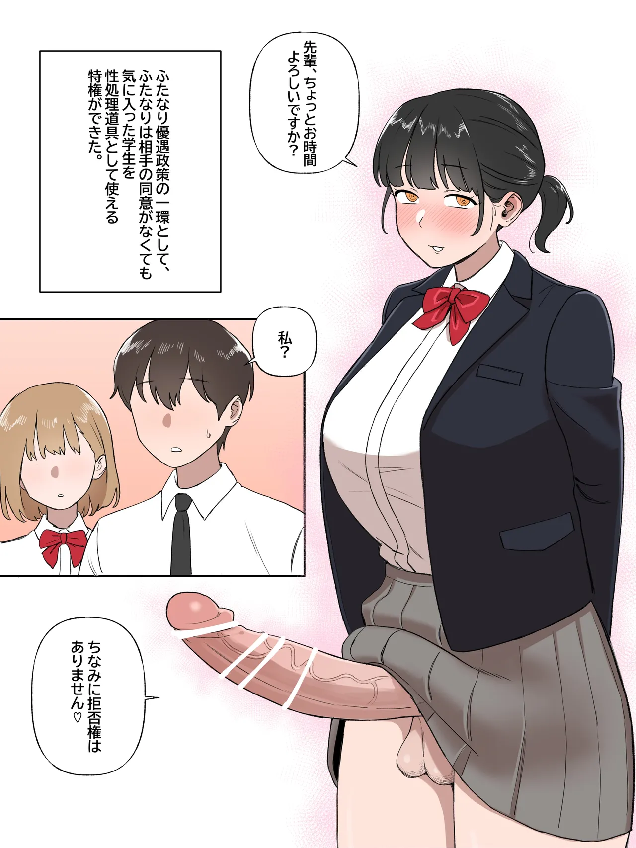 [BINGDAK] Futanari no Tokken 이미지 번호 1