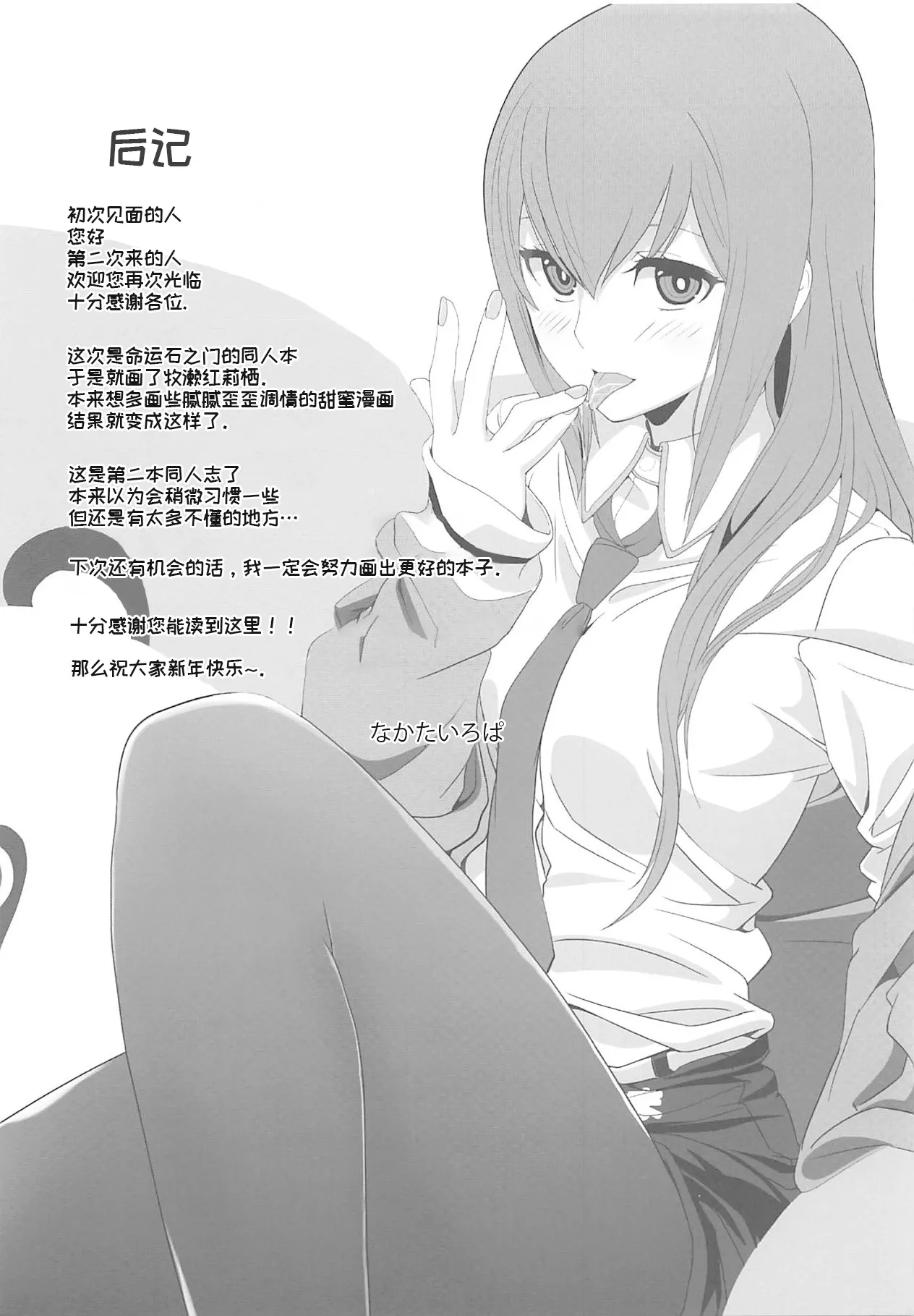 (C81) [Aiiro paradox (Nakata Iropa)] Niritsu Haihan no Cloning (Steins;Gate)【Aya个人汉化】 Bildnummer 16